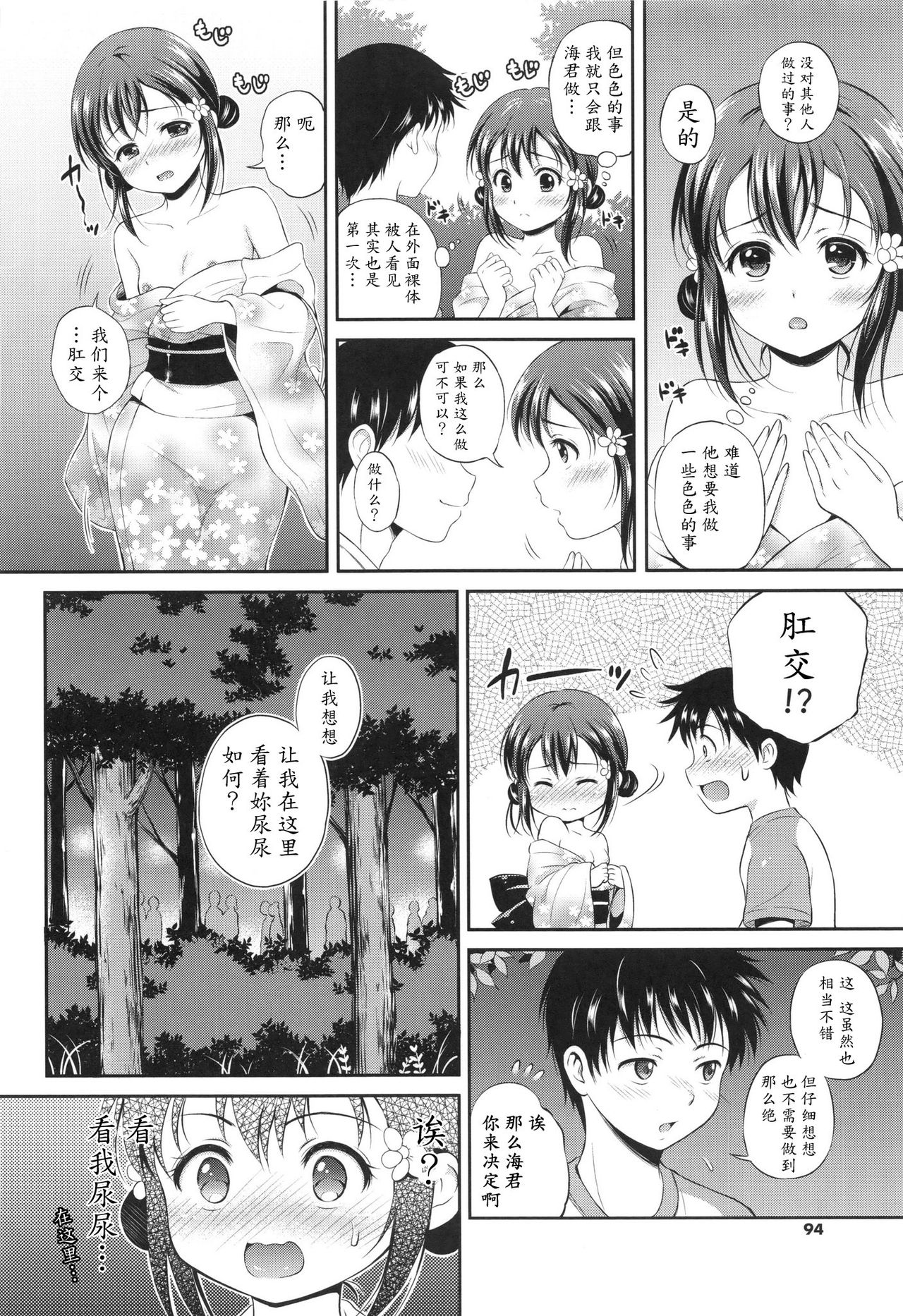 [花札さくらの] 結恋-ユイコイ- [中国翻訳]