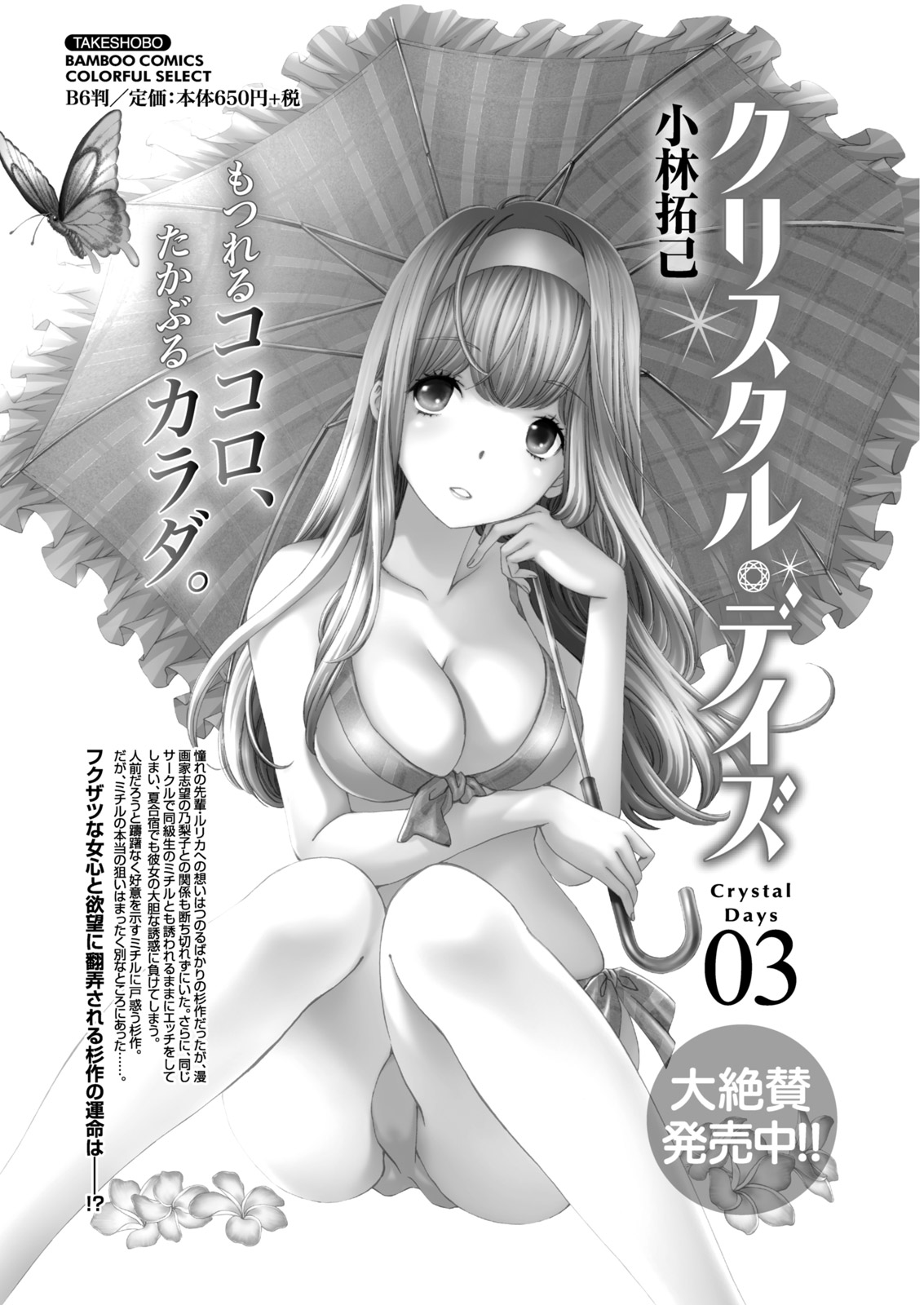 月刊 ビタマン 2016年10月号 [DL版]