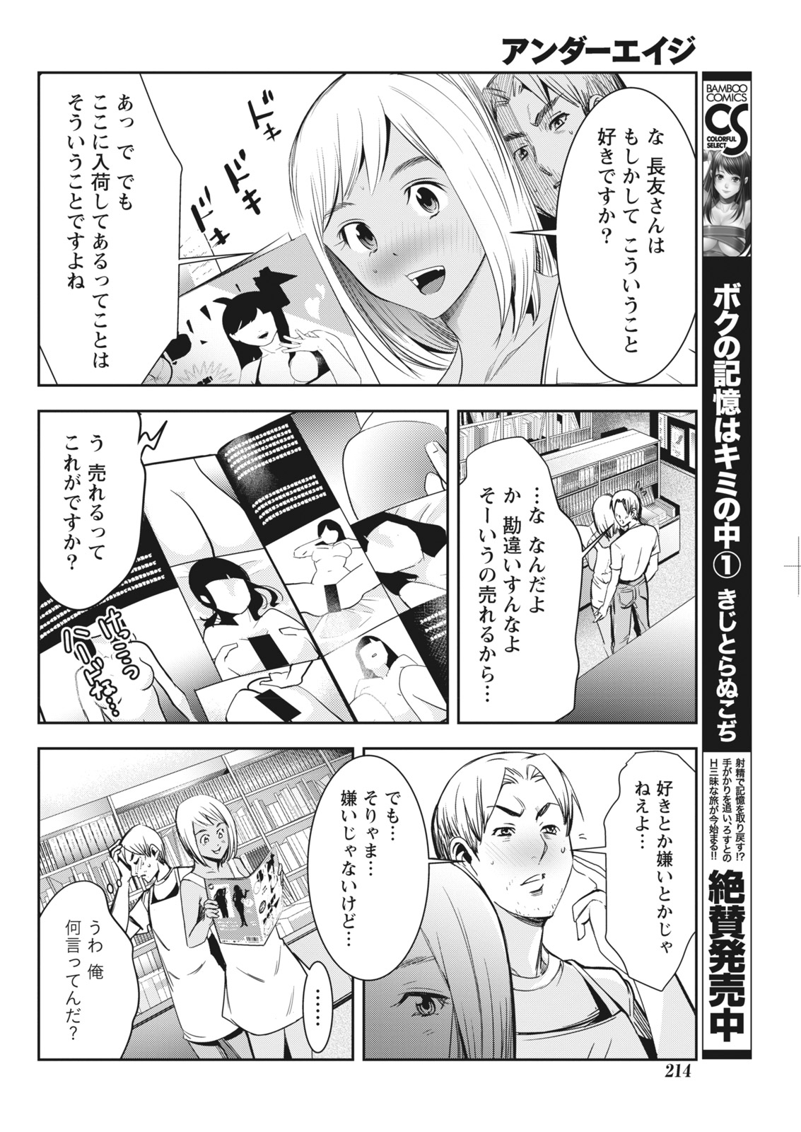 月刊 ビタマン 2016年10月号 [DL版]