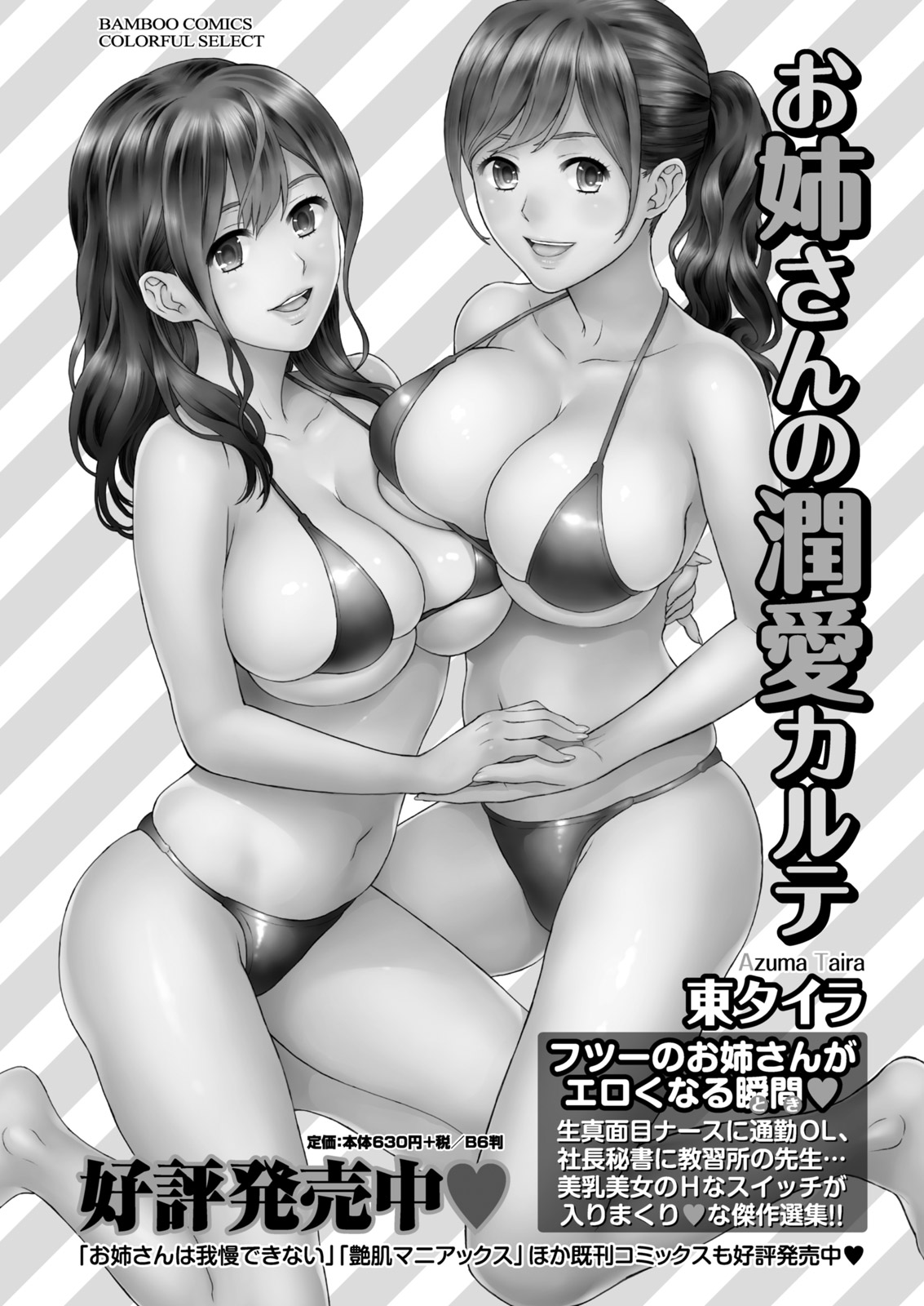 月刊 ビタマン 2016年10月号 [DL版]