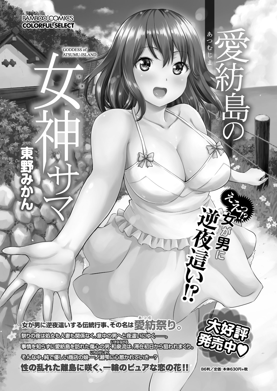 月刊 ビタマン 2016年10月号 [DL版]