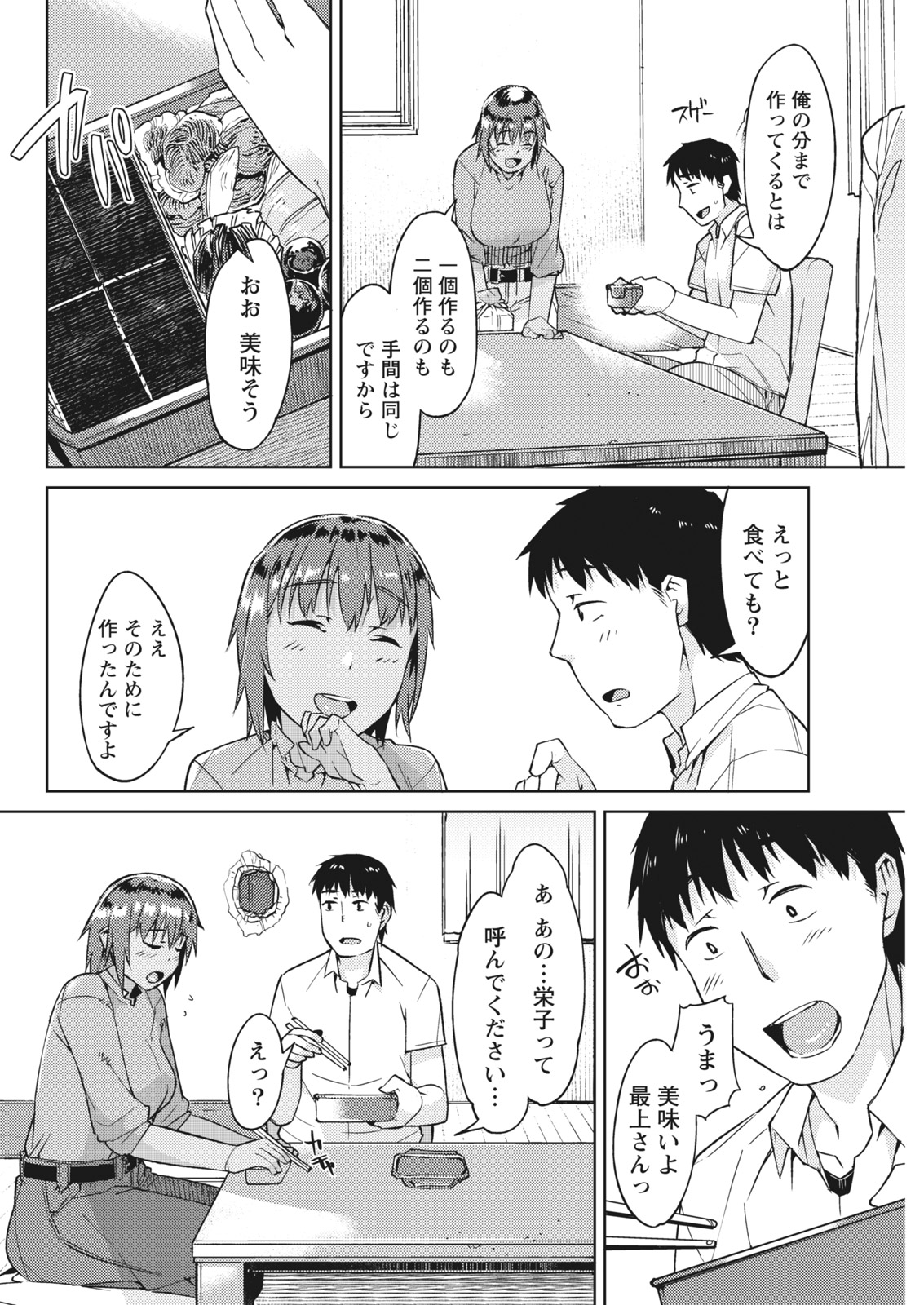 月刊 ビタマン 2016年10月号 [DL版]