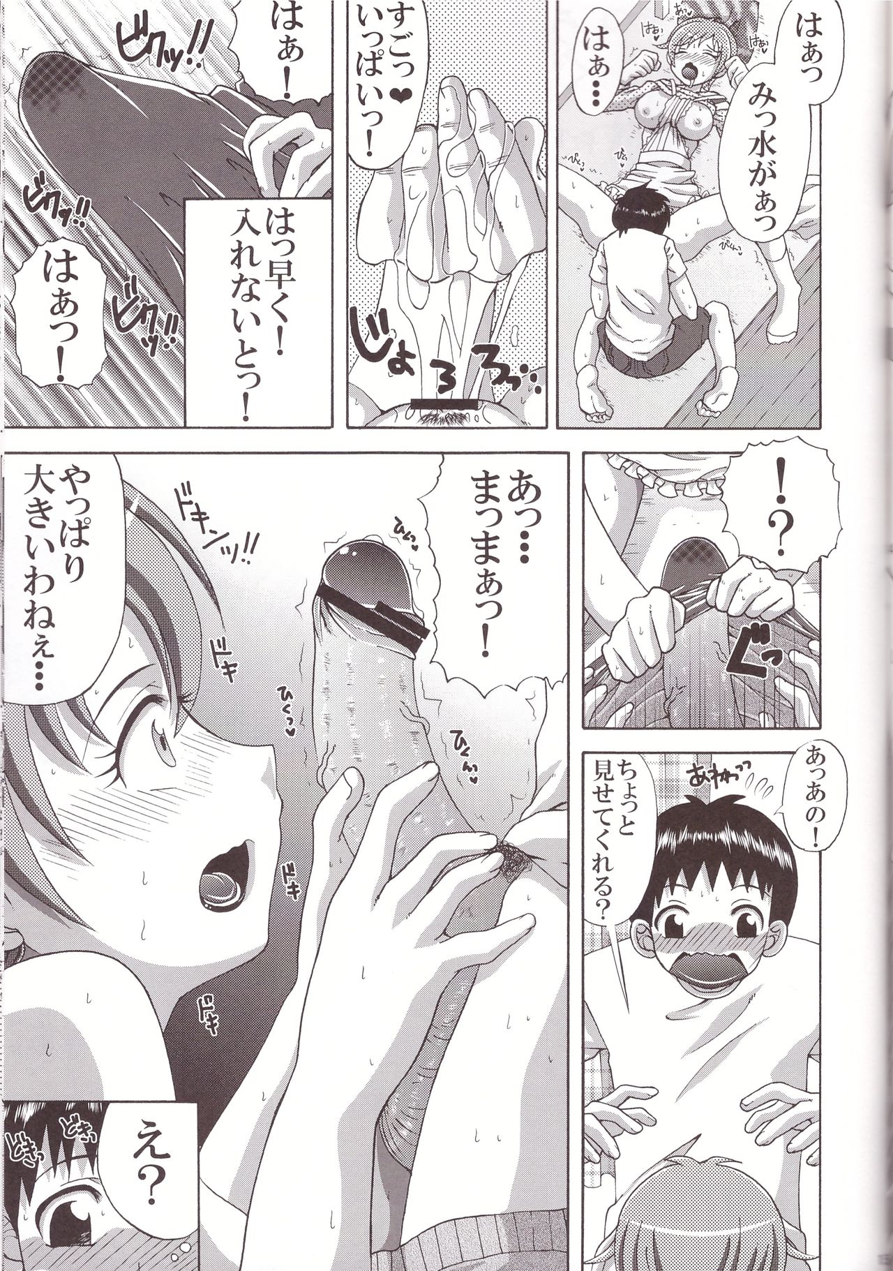(C84) [ゆきみ本舗 (あさのゆきの)] 妻恋 (ドキドキ！プリキュア)