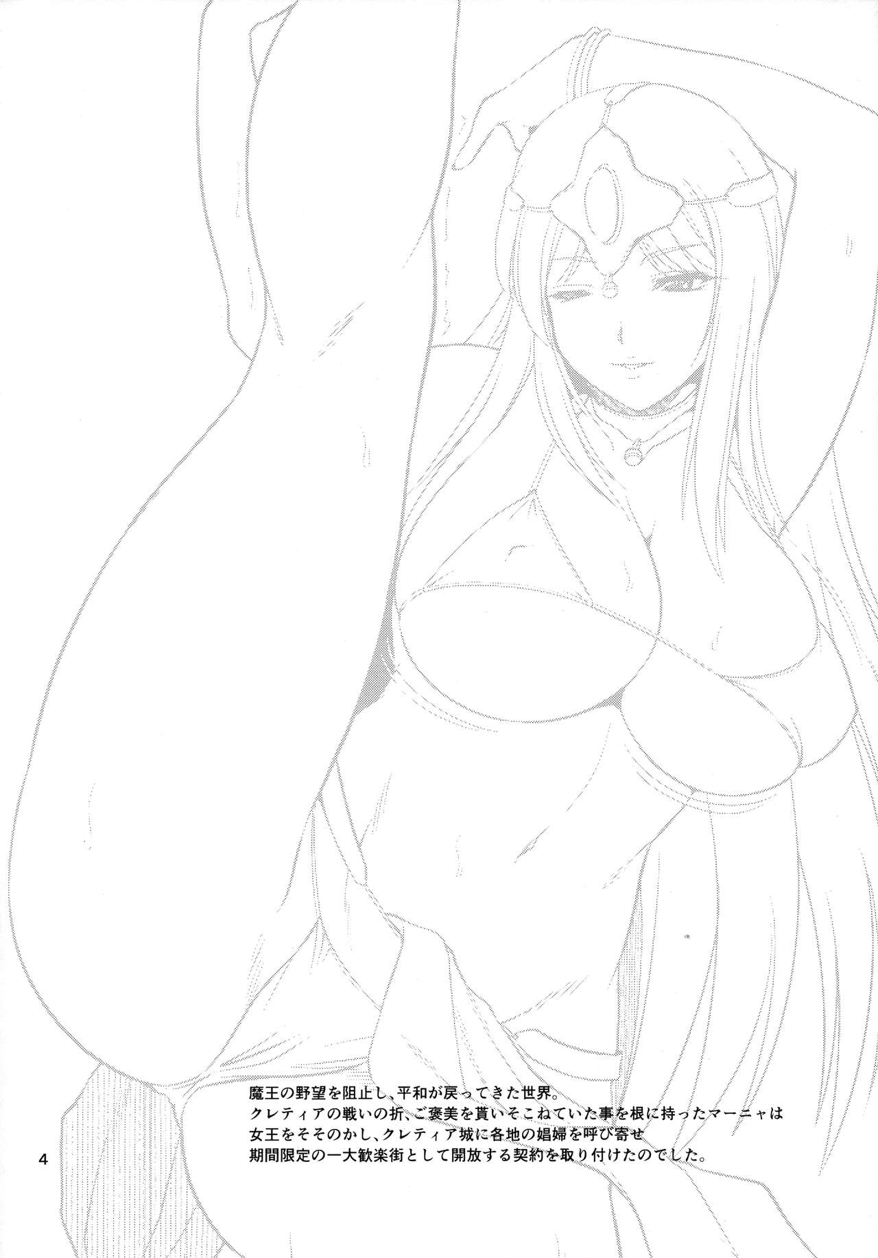 (C91) [ズビズバ団 (ふぉれすた)] クレティア城アゲハ乱舞 (ドラゴンクエストヒーローズII)