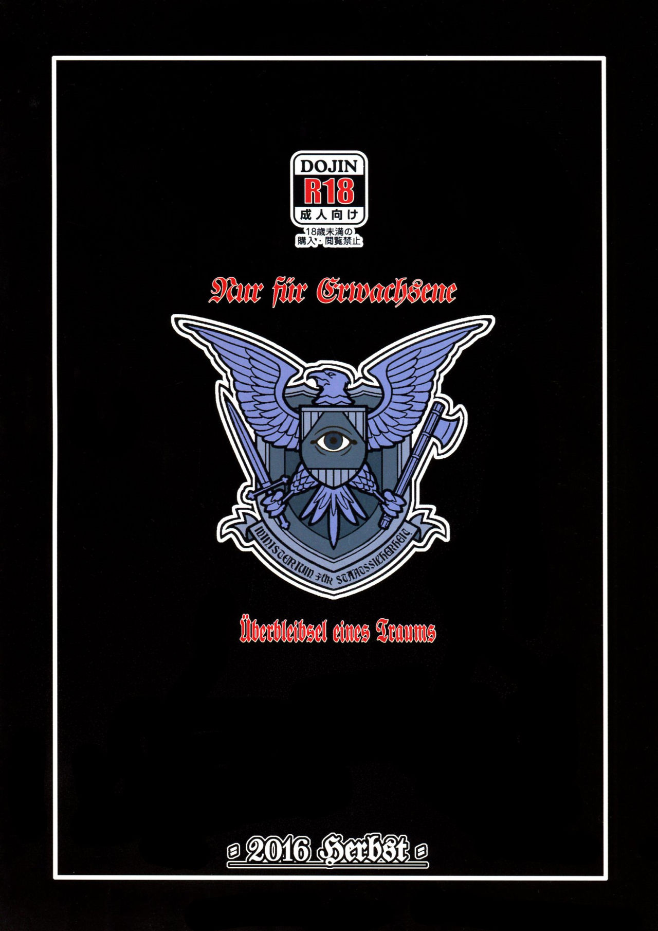 (C91) [俺たちミスノン一家 (須原シイナ)] 夢の名残 (マブラヴ シュヴァルツェスマーケン) [中国翻訳]