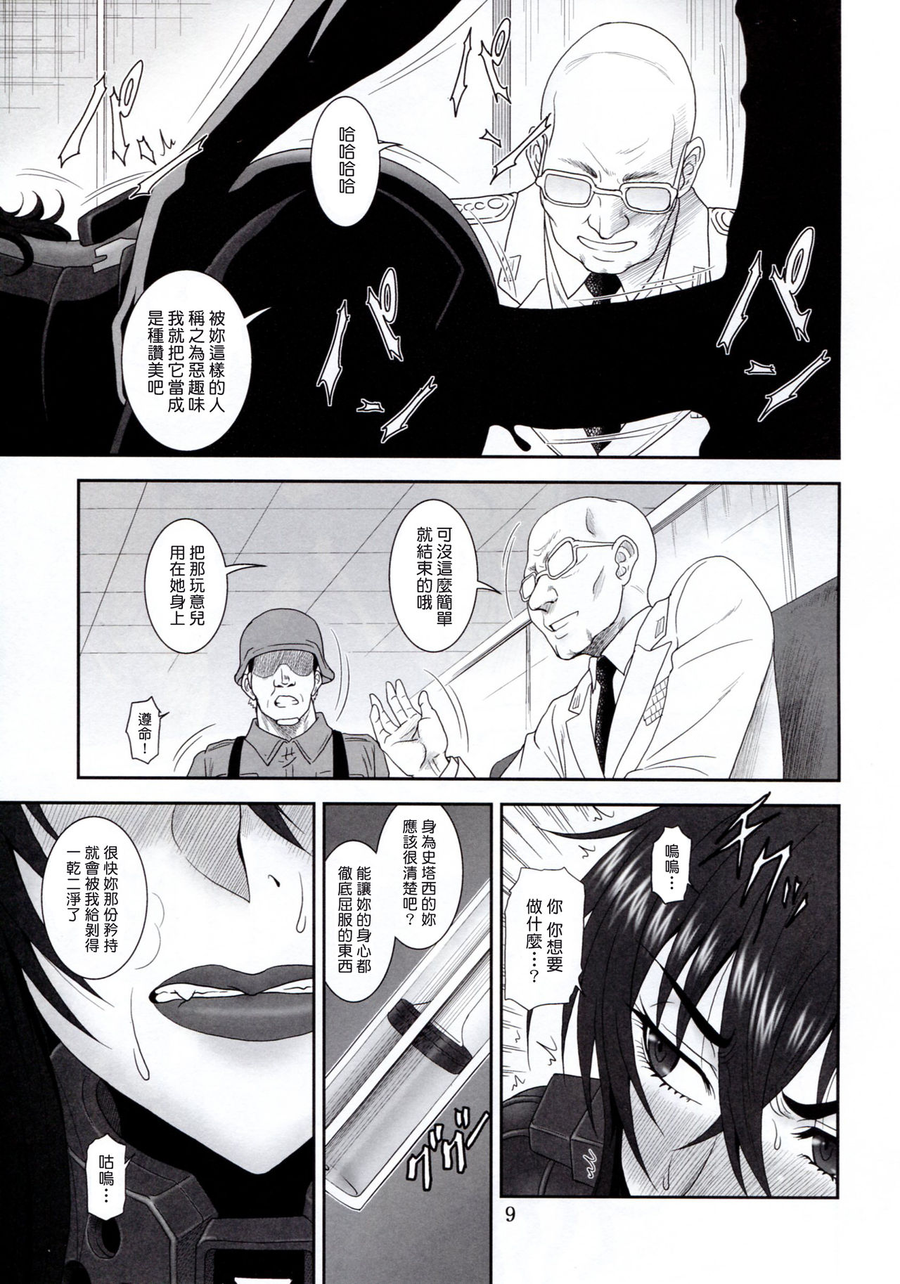 (C91) [俺たちミスノン一家 (須原シイナ)] 夢の名残 (マブラヴ シュヴァルツェスマーケン) [中国翻訳]