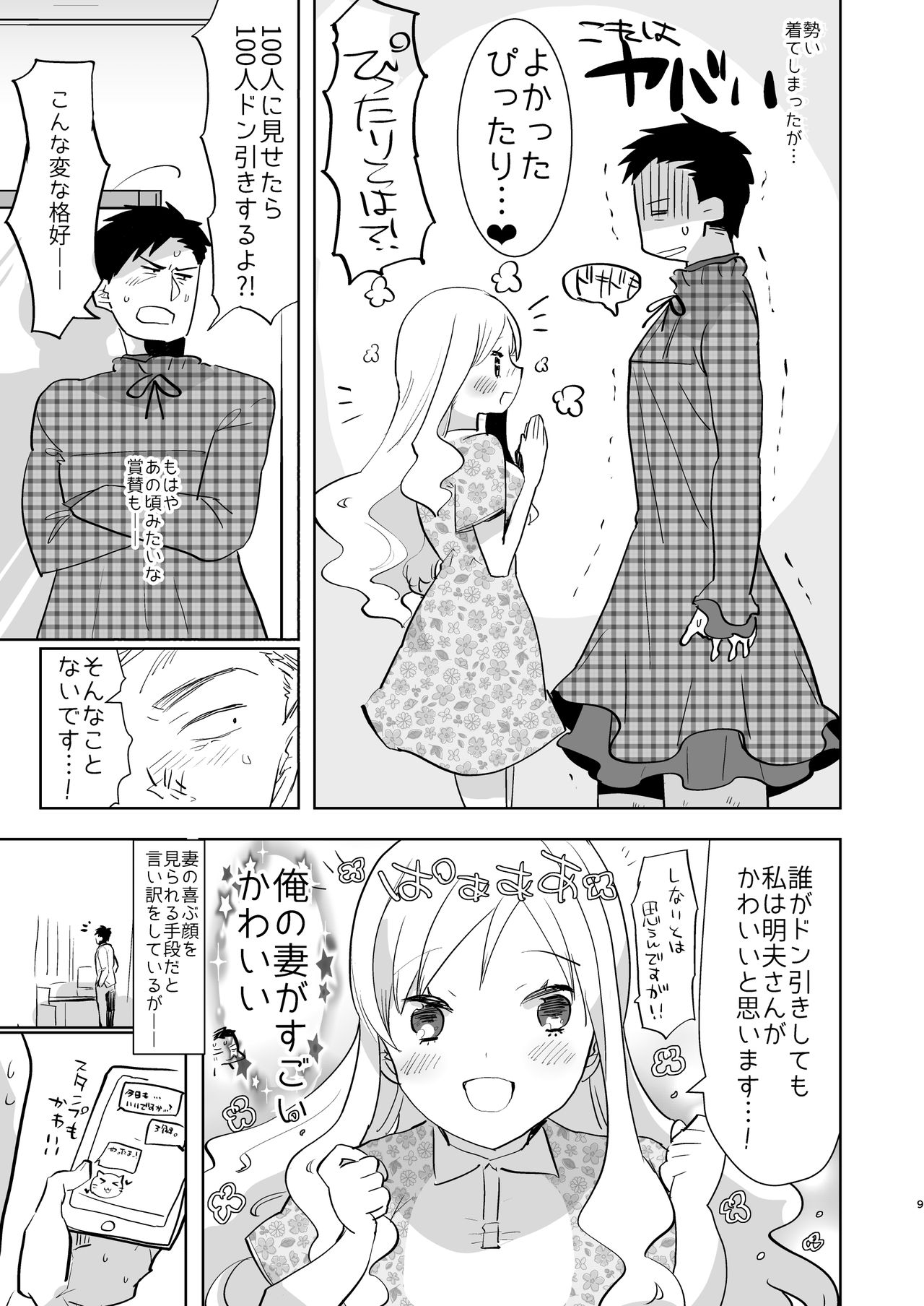 [愛昧亭 (愛昧亭うまみ)] 夫は島風くん30歳 [DL版]