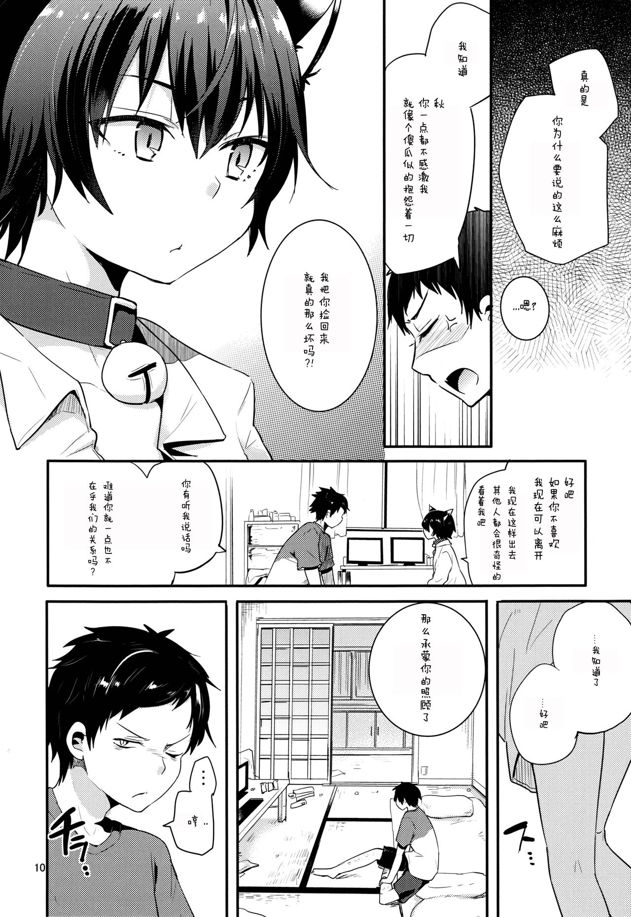 (ショタスクラッチ26) [青色一座 (あおいろ一号)] のらねこと白昼夢 [中国翻訳]