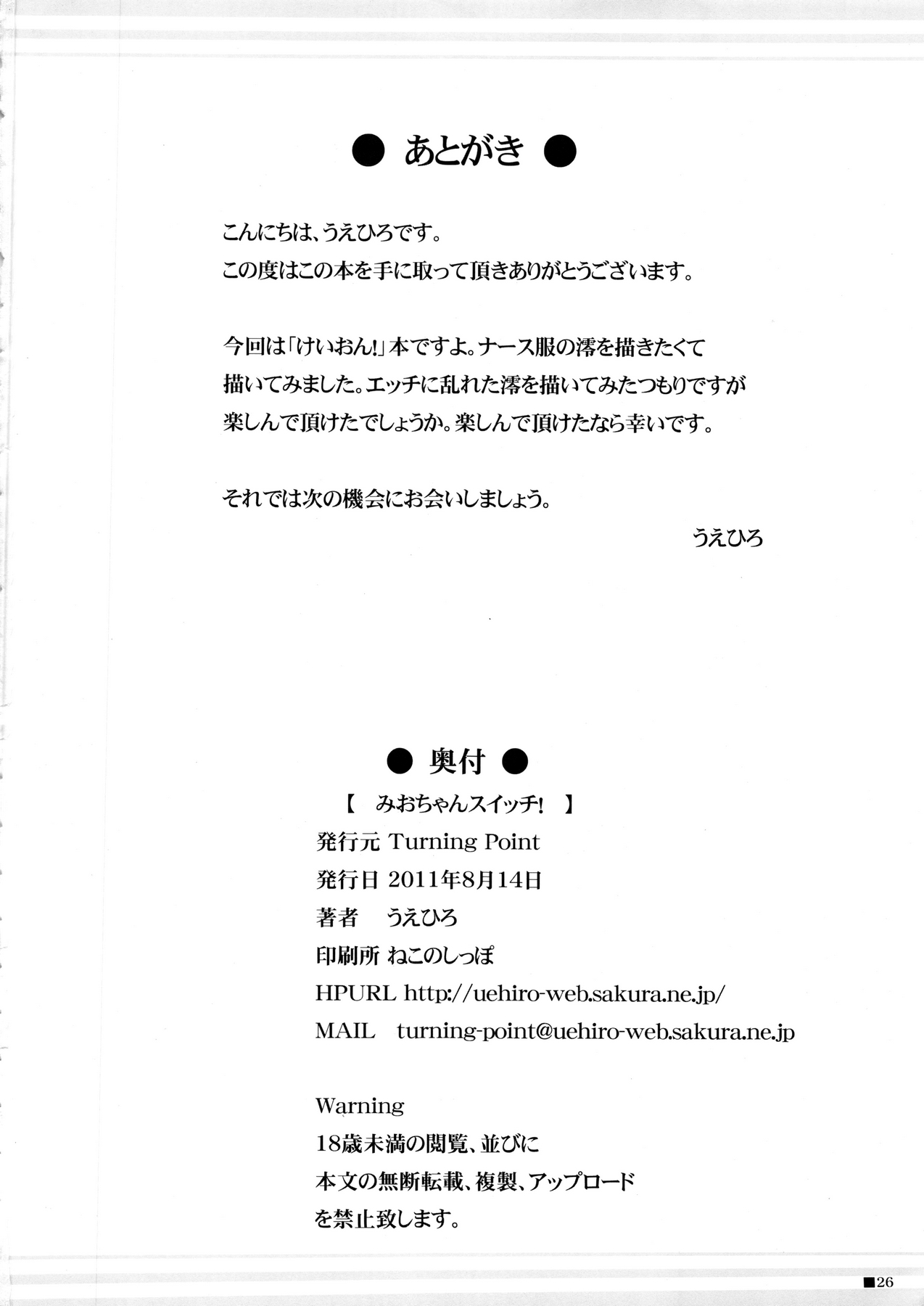 (C80) [Turning Point (うえひろ)] みおちゃんスイッチ! (けいおん!)