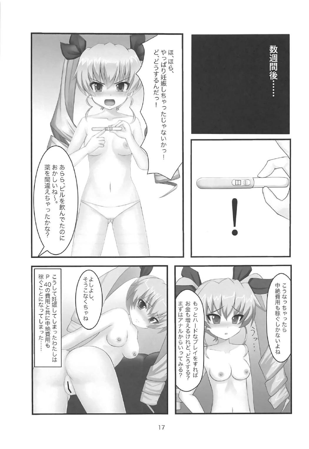 (C91) [ルさんちまん] アンチョビ援助交際 (ガールズ&パンツァー)