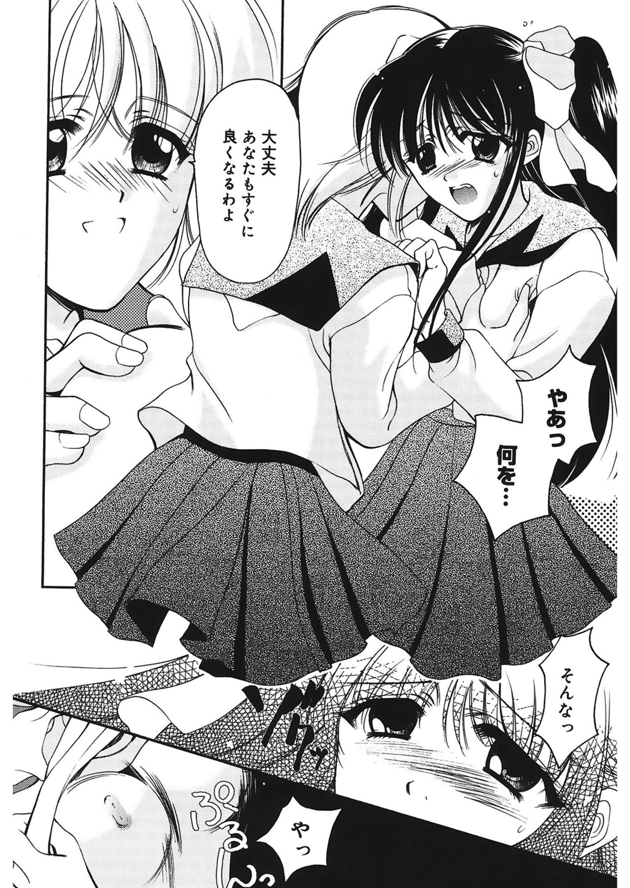 [REN] 歪 ～ゆがみ～ [DL版]