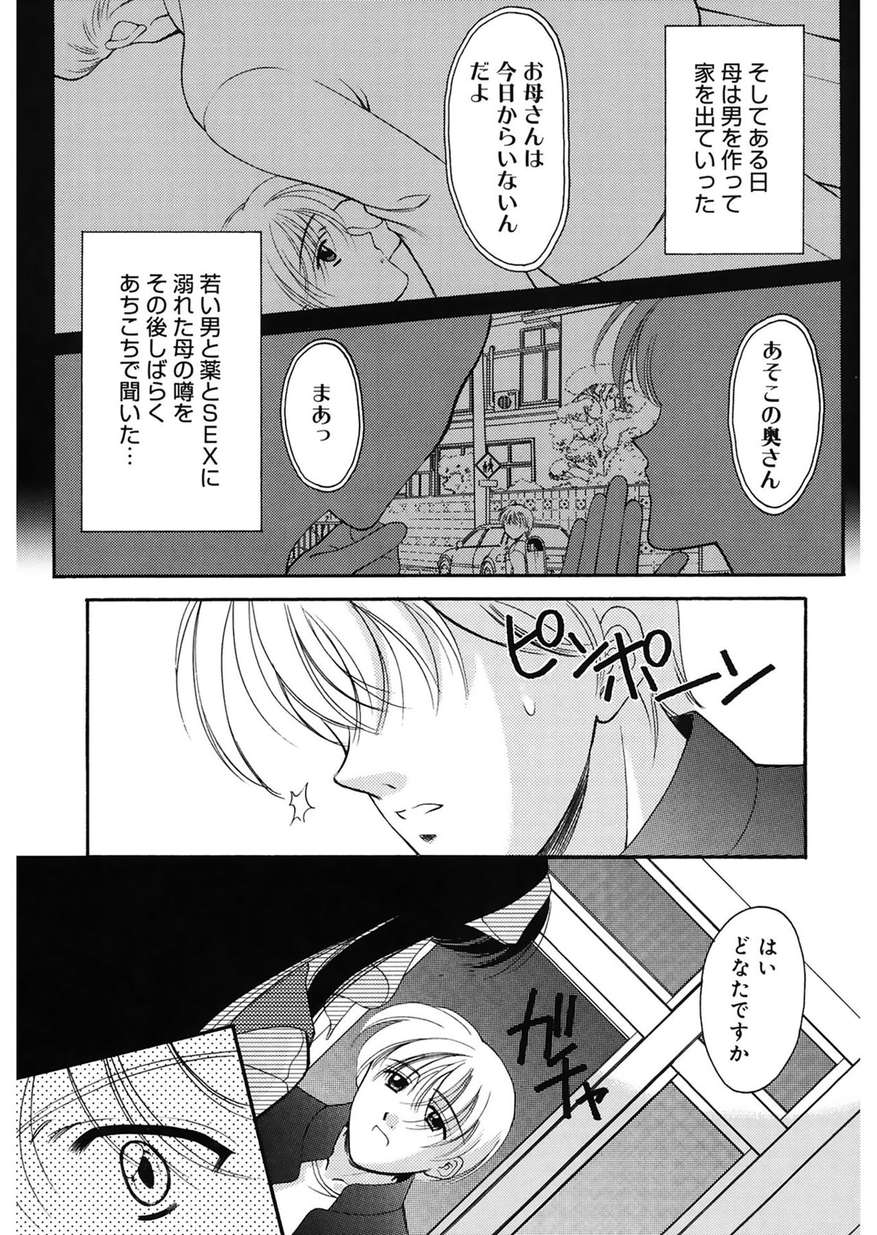 [REN] 歪 ～ゆがみ～ [DL版]