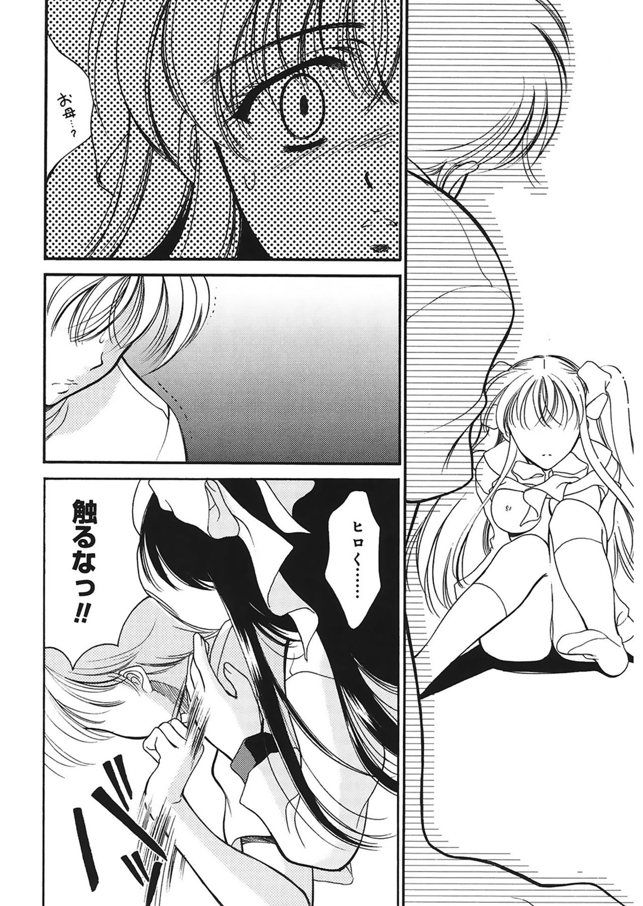 [REN] 歪 ～ゆがみ～ [DL版]