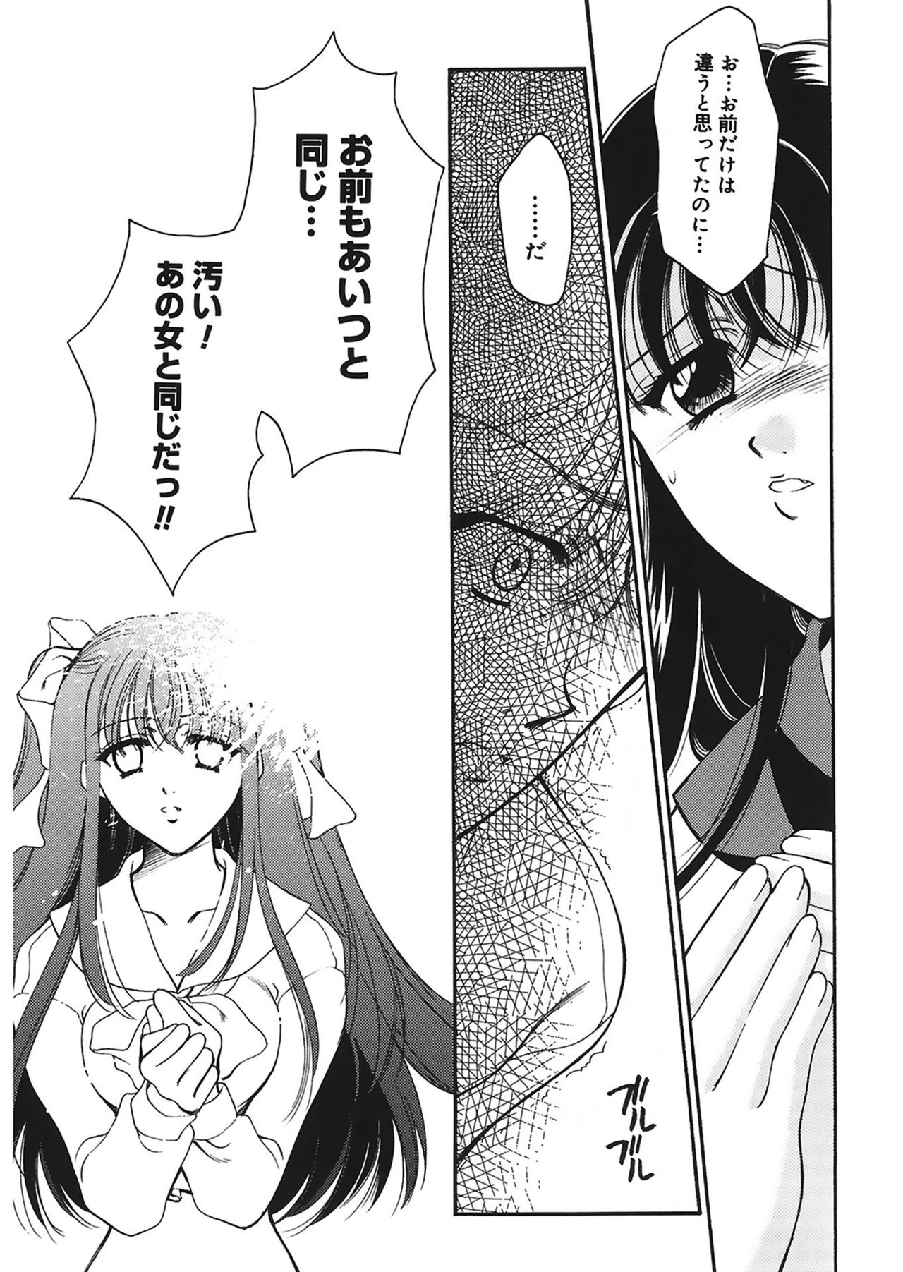 [REN] 歪 ～ゆがみ～ [DL版]