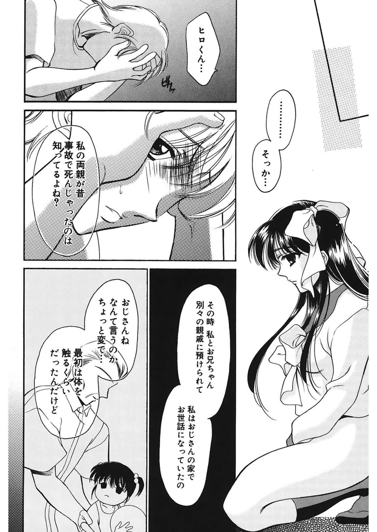 [REN] 歪 ～ゆがみ～ [DL版]