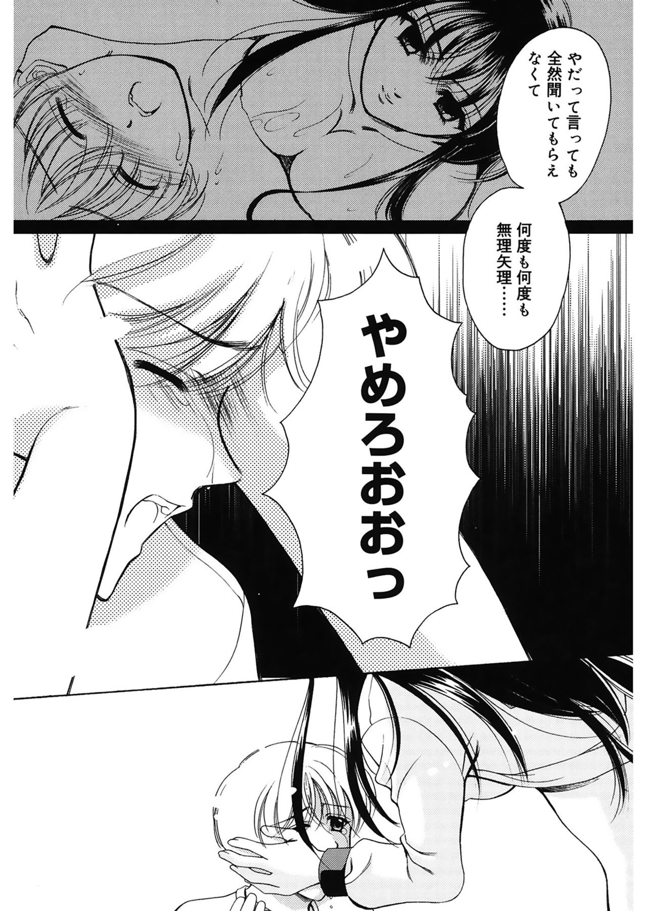 [REN] 歪 ～ゆがみ～ [DL版]