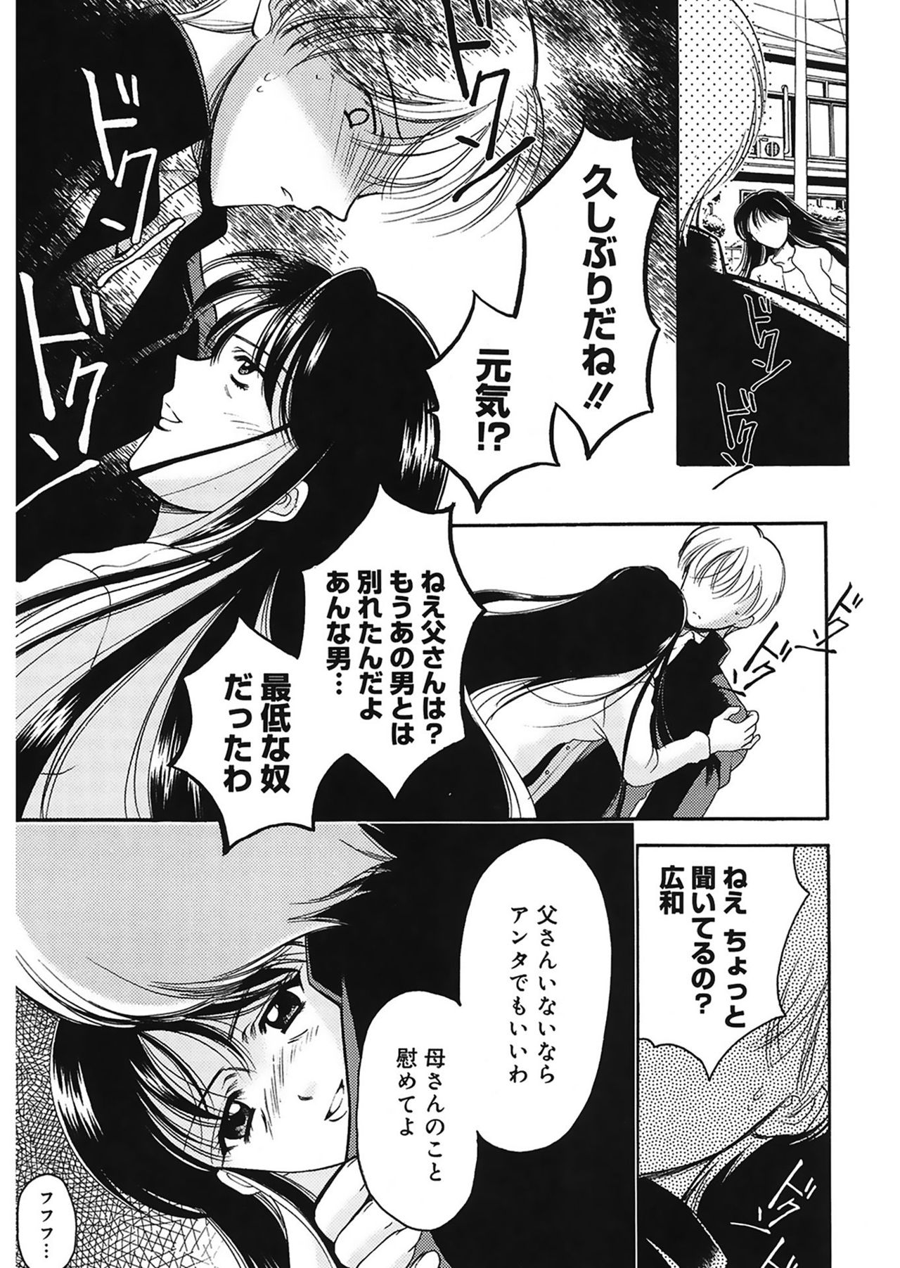 [REN] 歪 ～ゆがみ～ [DL版]