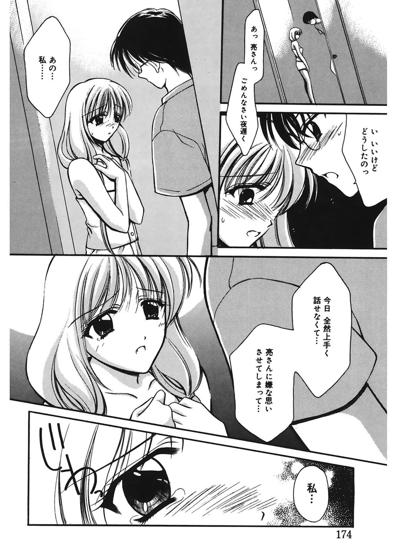 [REN] 歪 ～ゆがみ～ [DL版]