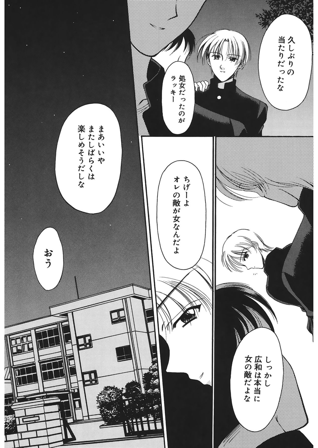 [REN] 歪 ～ゆがみ～ [DL版]