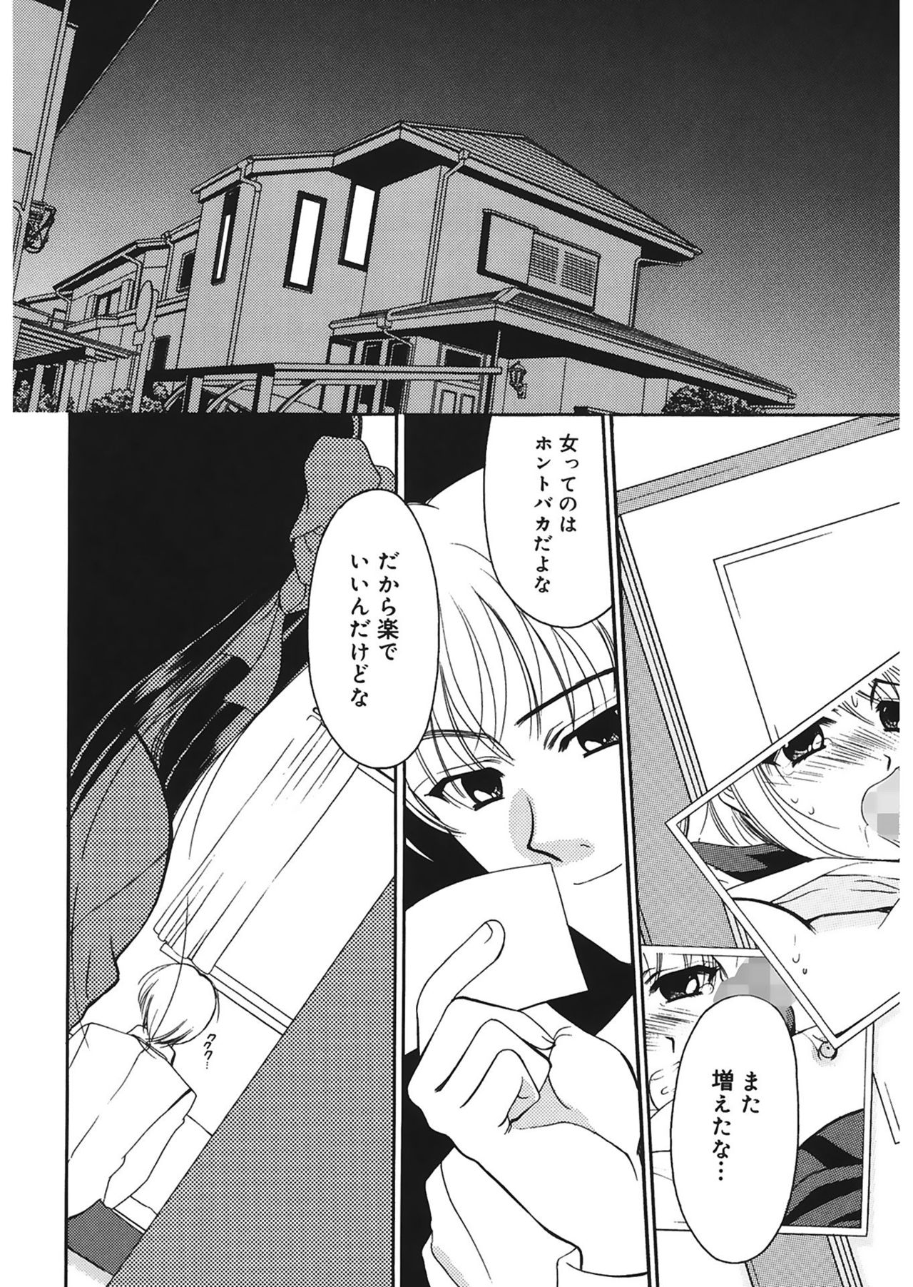 [REN] 歪 ～ゆがみ～ [DL版]