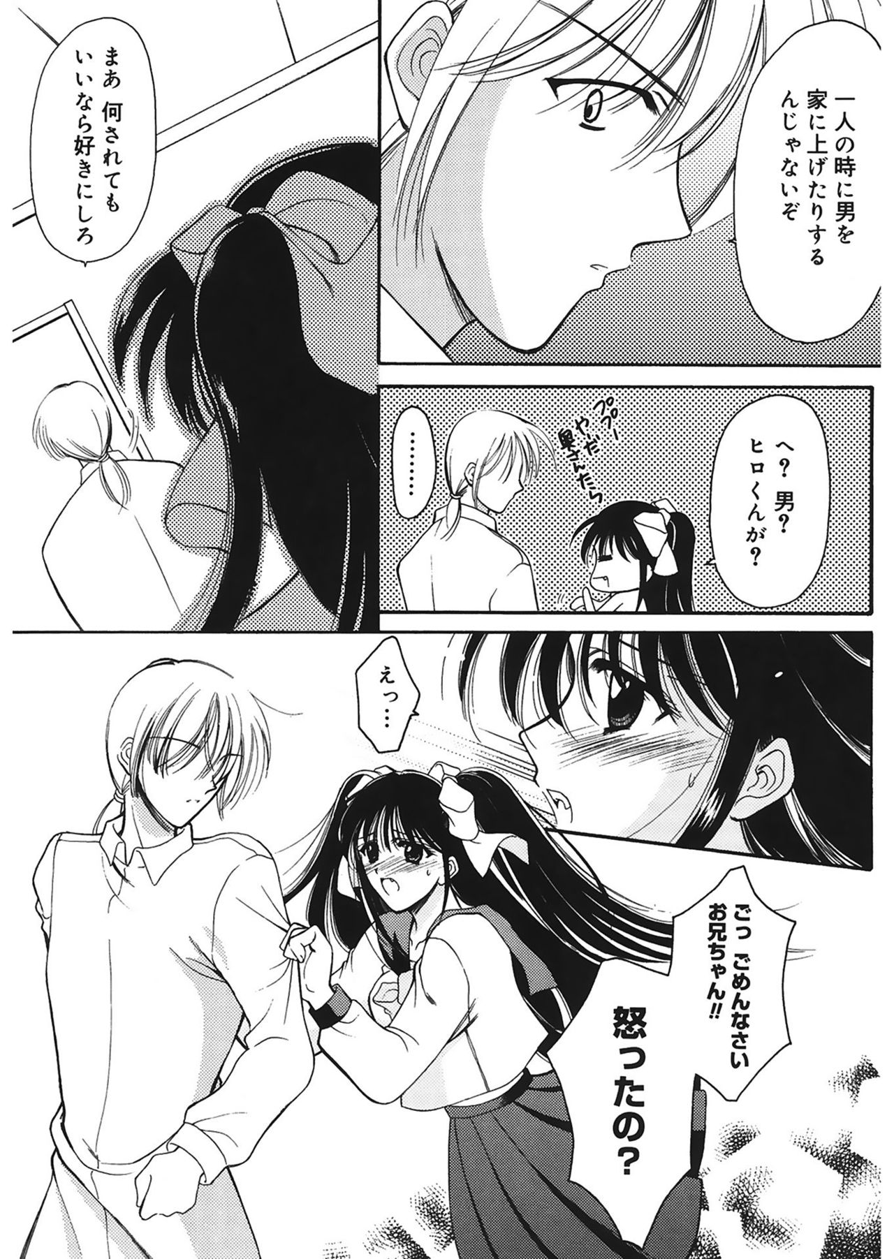 [REN] 歪 ～ゆがみ～ [DL版]