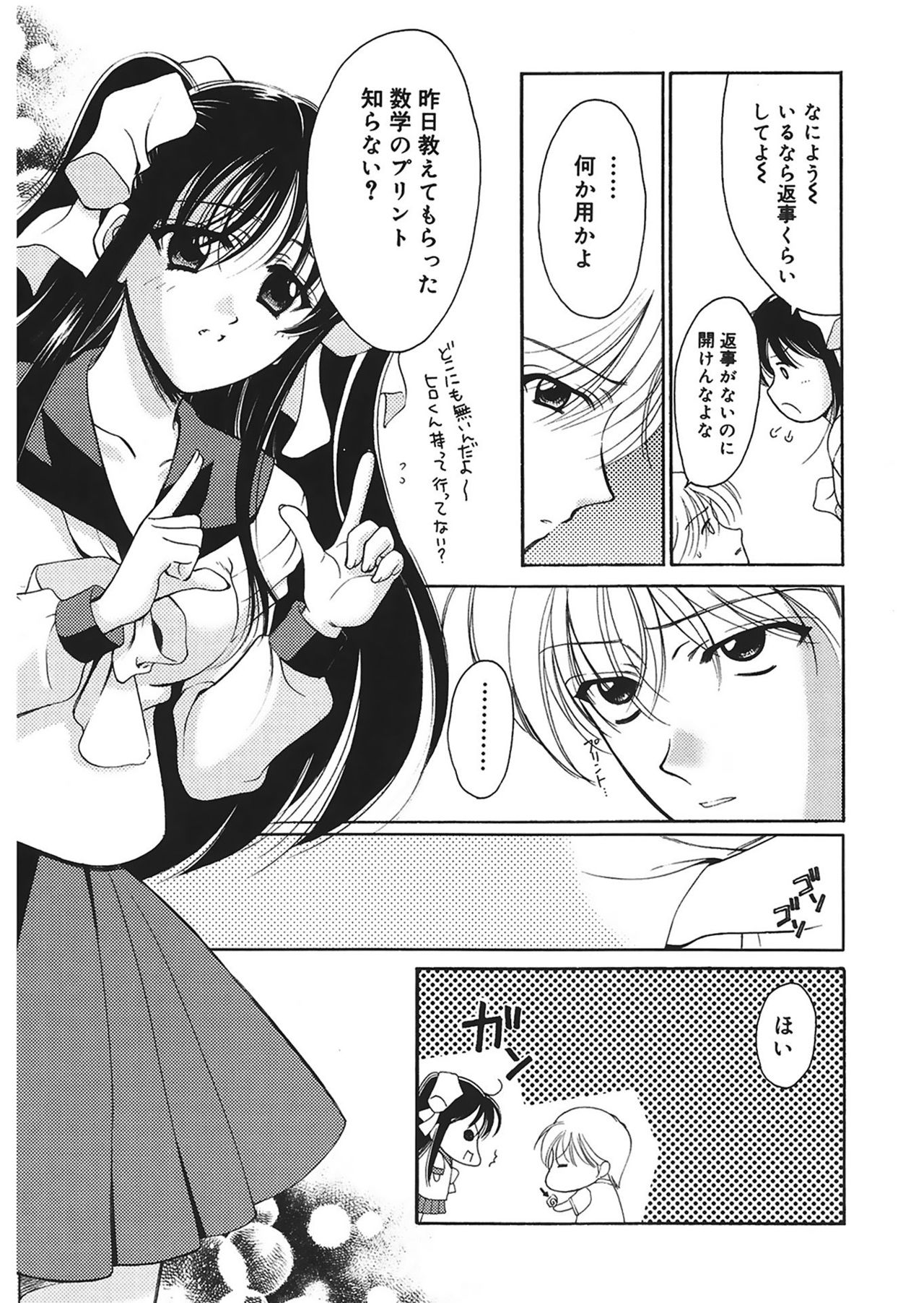 [REN] 歪 ～ゆがみ～ [DL版]