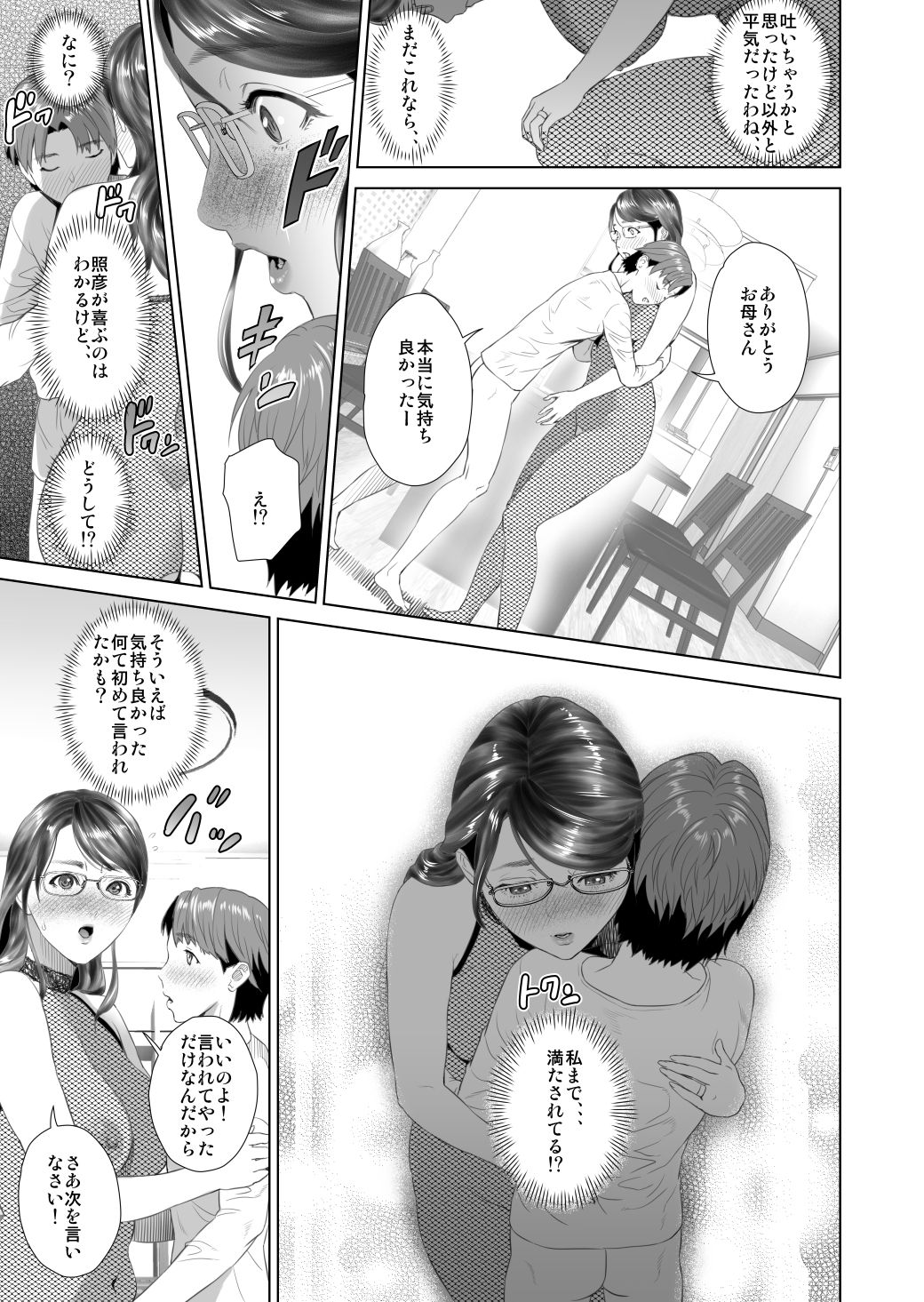 [灰司] 近女誘惑 照彦とお母さん編 後編