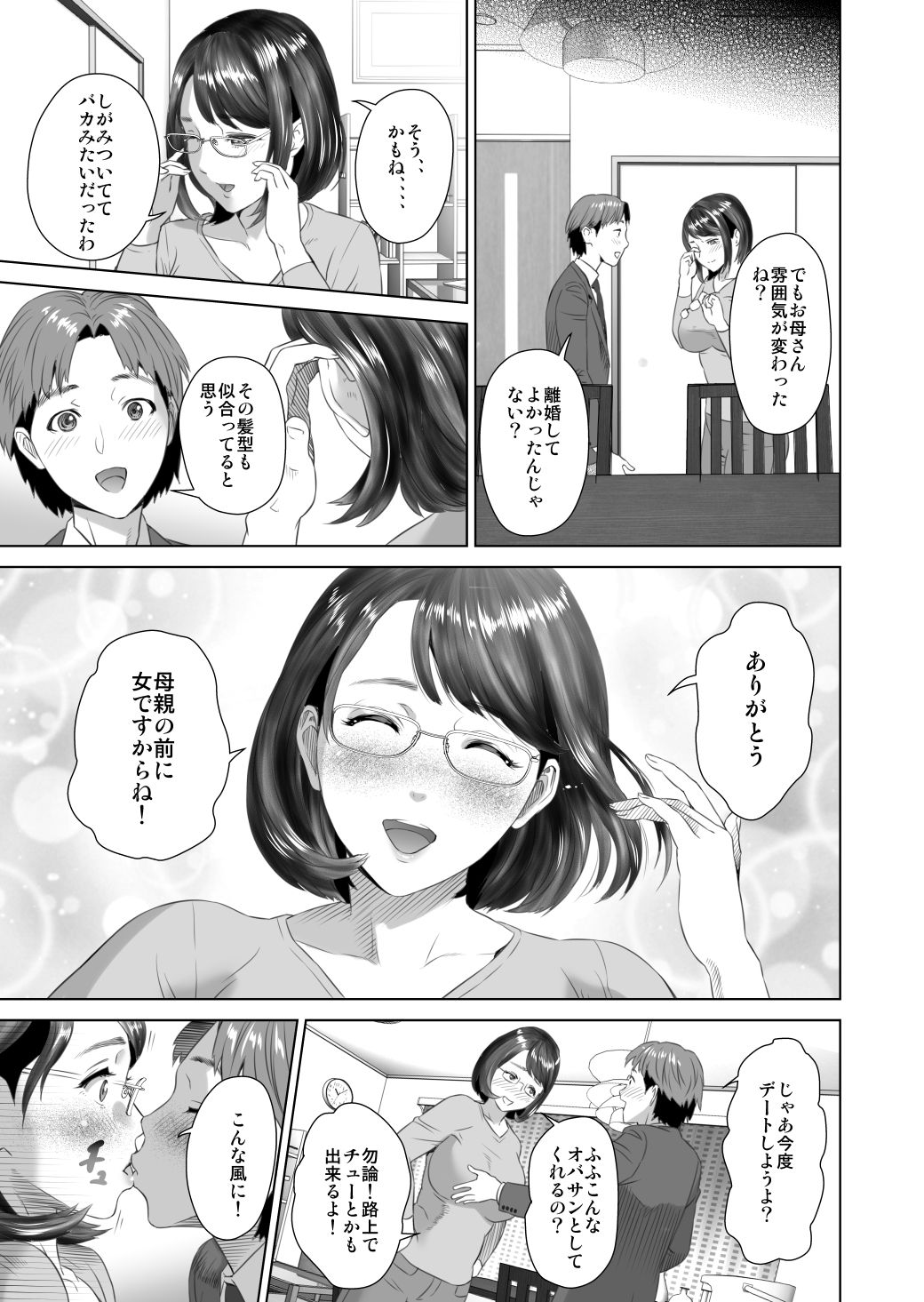 [灰司] 近女誘惑 照彦とお母さん編 後編