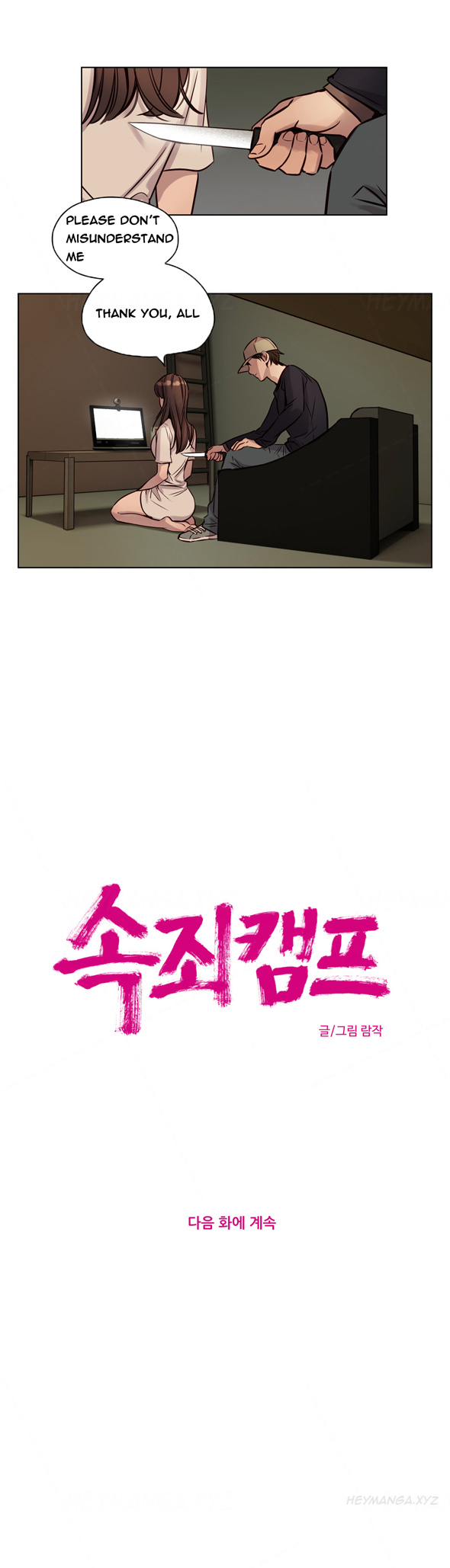 [ラムジャク]贖罪キャンプCh.1-37（英語）（進行中）