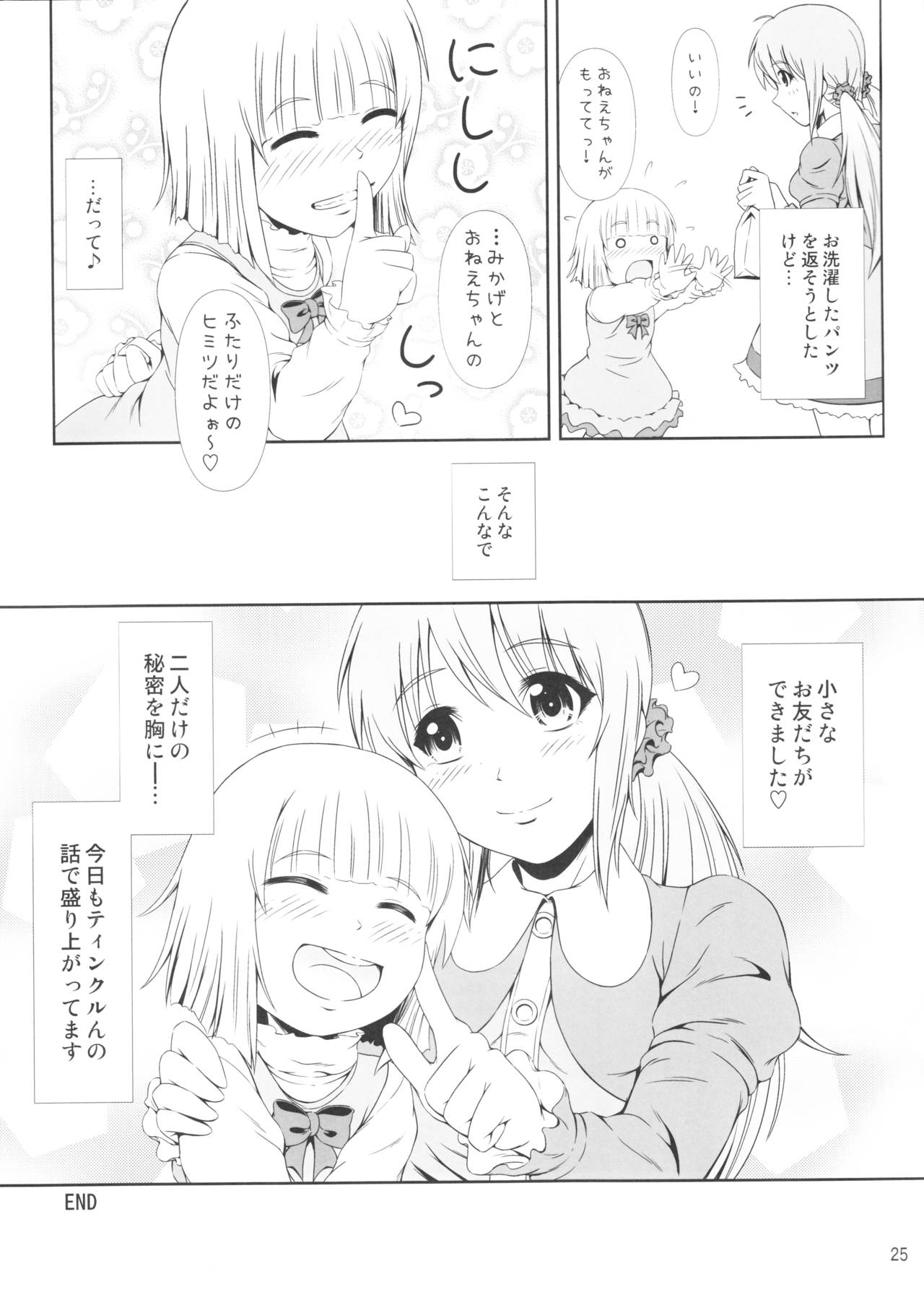 (C91) [Atelier Lunette (三国あつ子)] SCANDALOUS -排泄ノ歌姫- act.8