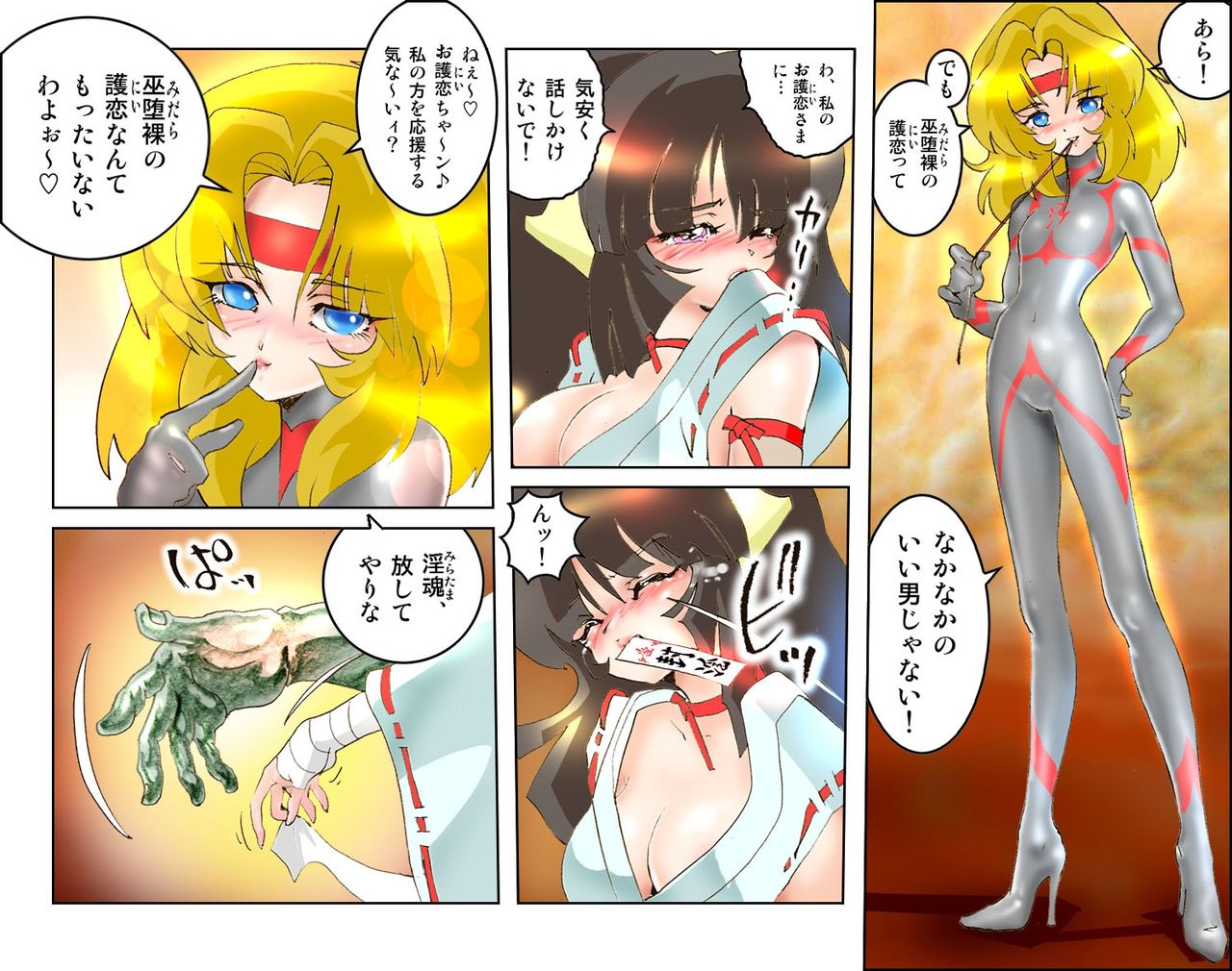 [NEO’GENTLE] 聖乙女巫堕裸（ひぢりをとめ ミダラ）