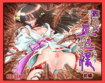 [NEO’GENTLE] 聖乙女巫堕裸（ひぢりをとめ ミダラ）