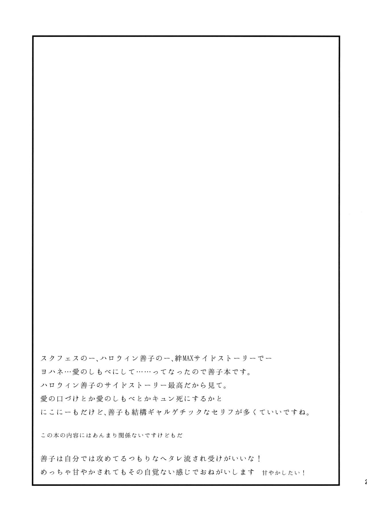 (C91) [ヤモセブン (あゆま紗由)] あなたにとろけるヨハネ (ラブライブ! サンシャイン!!)