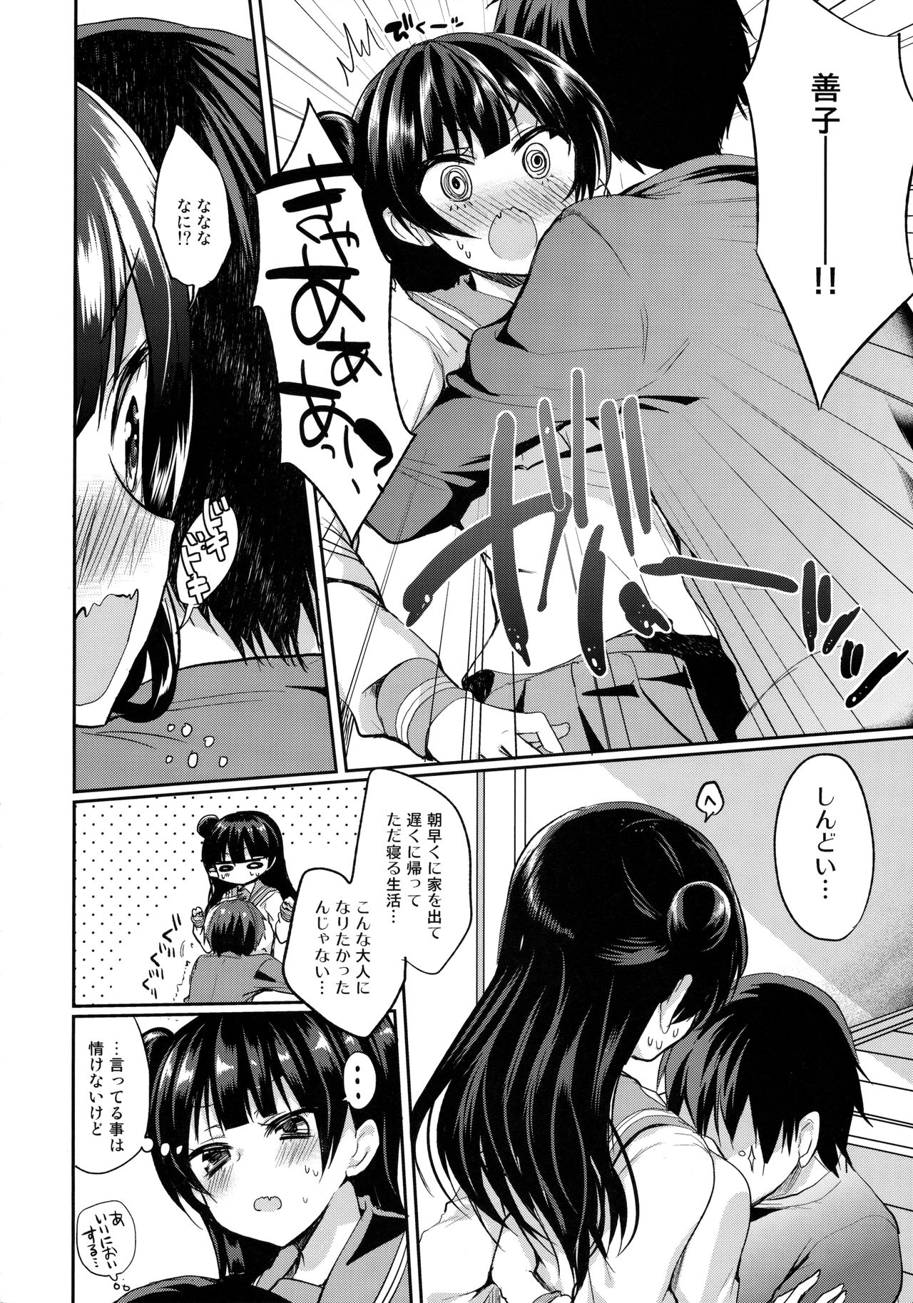 (C91) [ヤモセブン (あゆま紗由)] あなたにとろけるヨハネ (ラブライブ! サンシャイン!!)