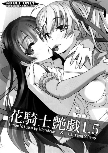 (COMIC1☆10) [G-Power! (SASAYUKi)] 花騎士艶戯 1.5 (フラワーナイトガール) [英訳]