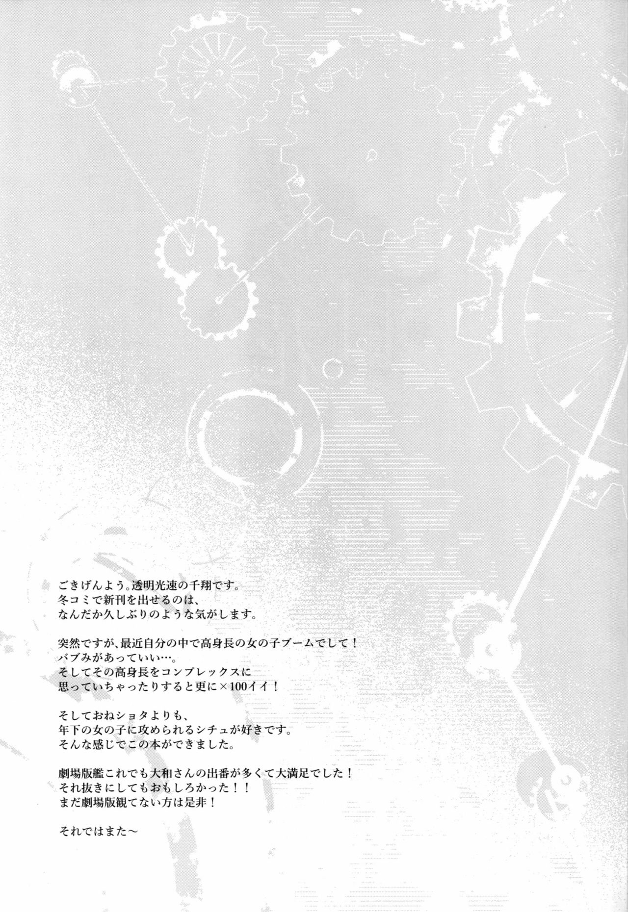 (C91) [透明光速 (千翔)] 桜ノ花ヲ目ニシタラ (艦隊これくしょん -艦これ-)