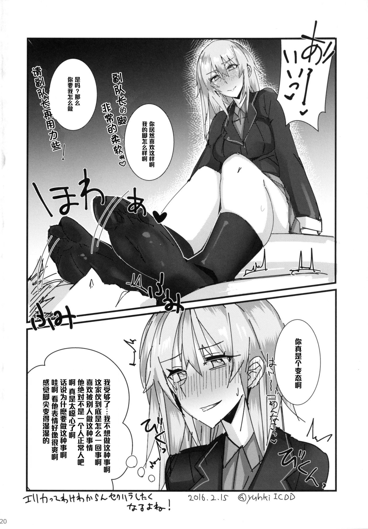 (COMIC1☆10) [L.G.C. (リブユウキ)] 君の大切なものが欲しい。 (ガールズ&パンツァー) [中国翻訳]