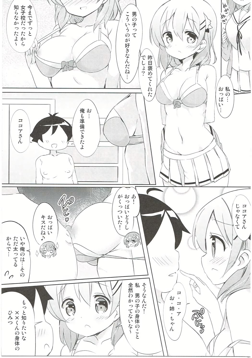 (C91) [0000 (あきと。)] ココアお姉ちゃんとお隣の席♪ (ご注文はうさぎですか?)