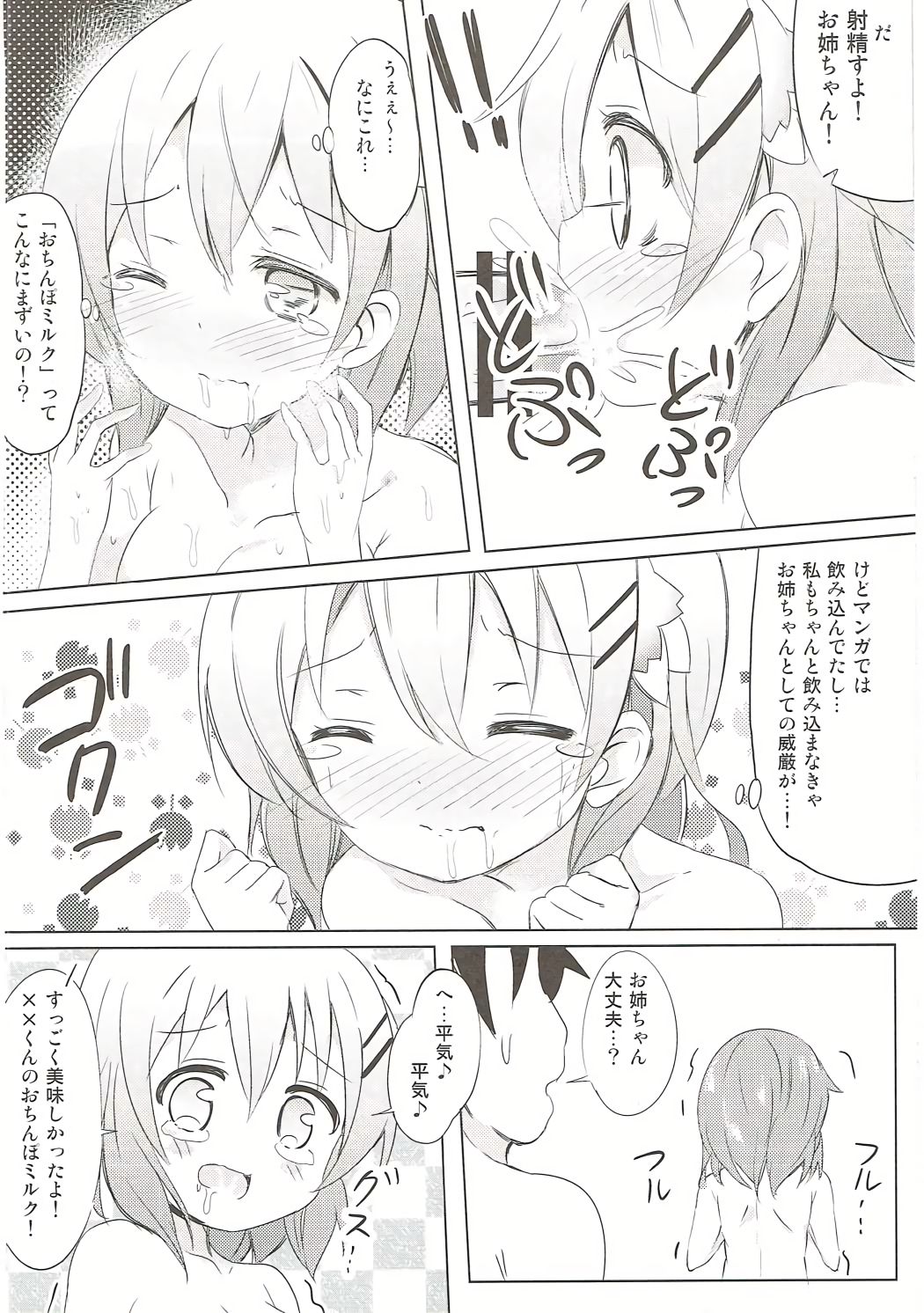 (C91) [0000 (あきと。)] ココアお姉ちゃんとお隣の席♪ (ご注文はうさぎですか?)