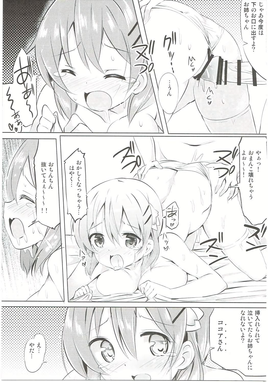 (C91) [0000 (あきと。)] ココアお姉ちゃんとお隣の席♪ (ご注文はうさぎですか?)