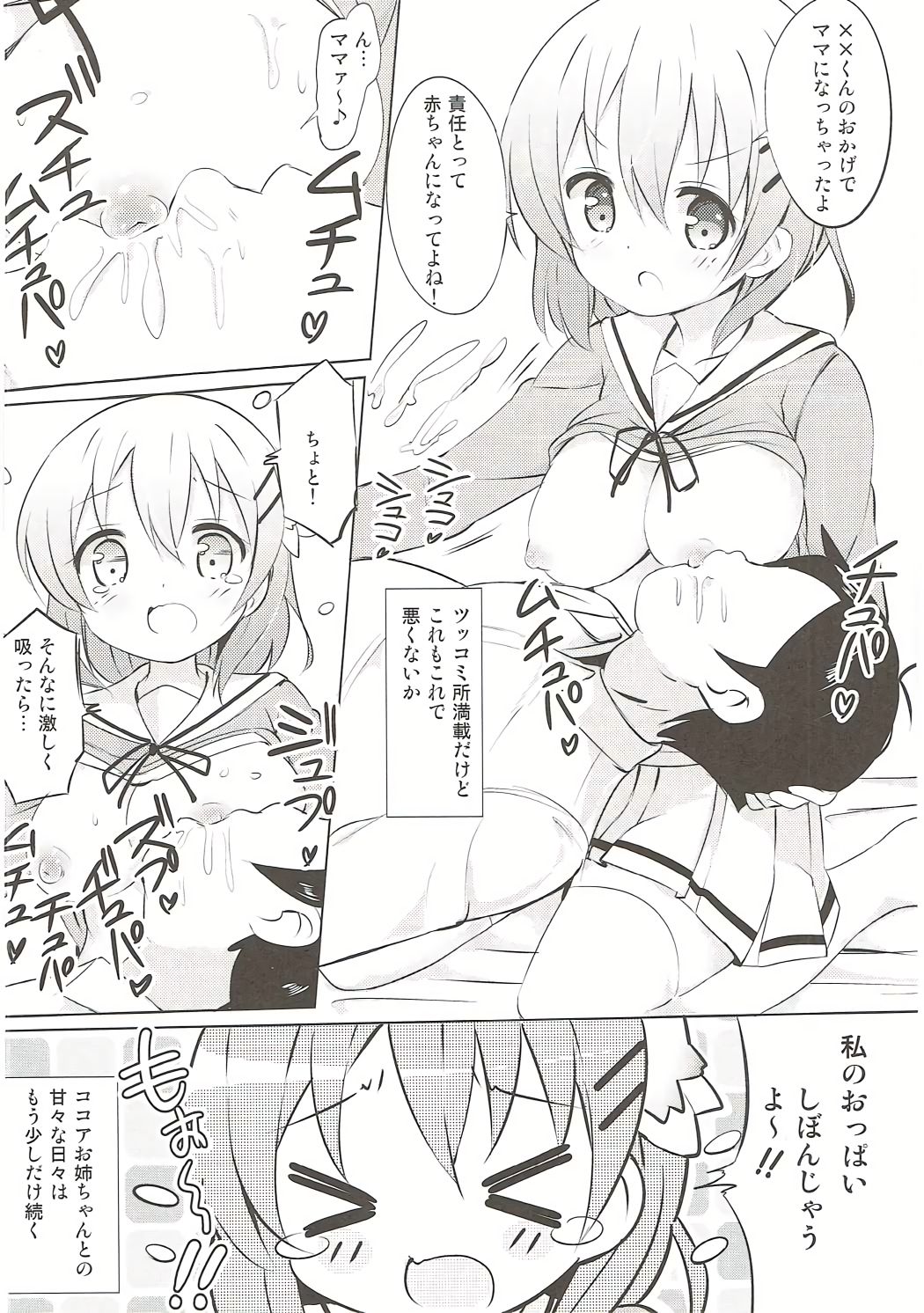 (C91) [0000 (あきと。)] ココアお姉ちゃんとお隣の席♪ (ご注文はうさぎですか?)