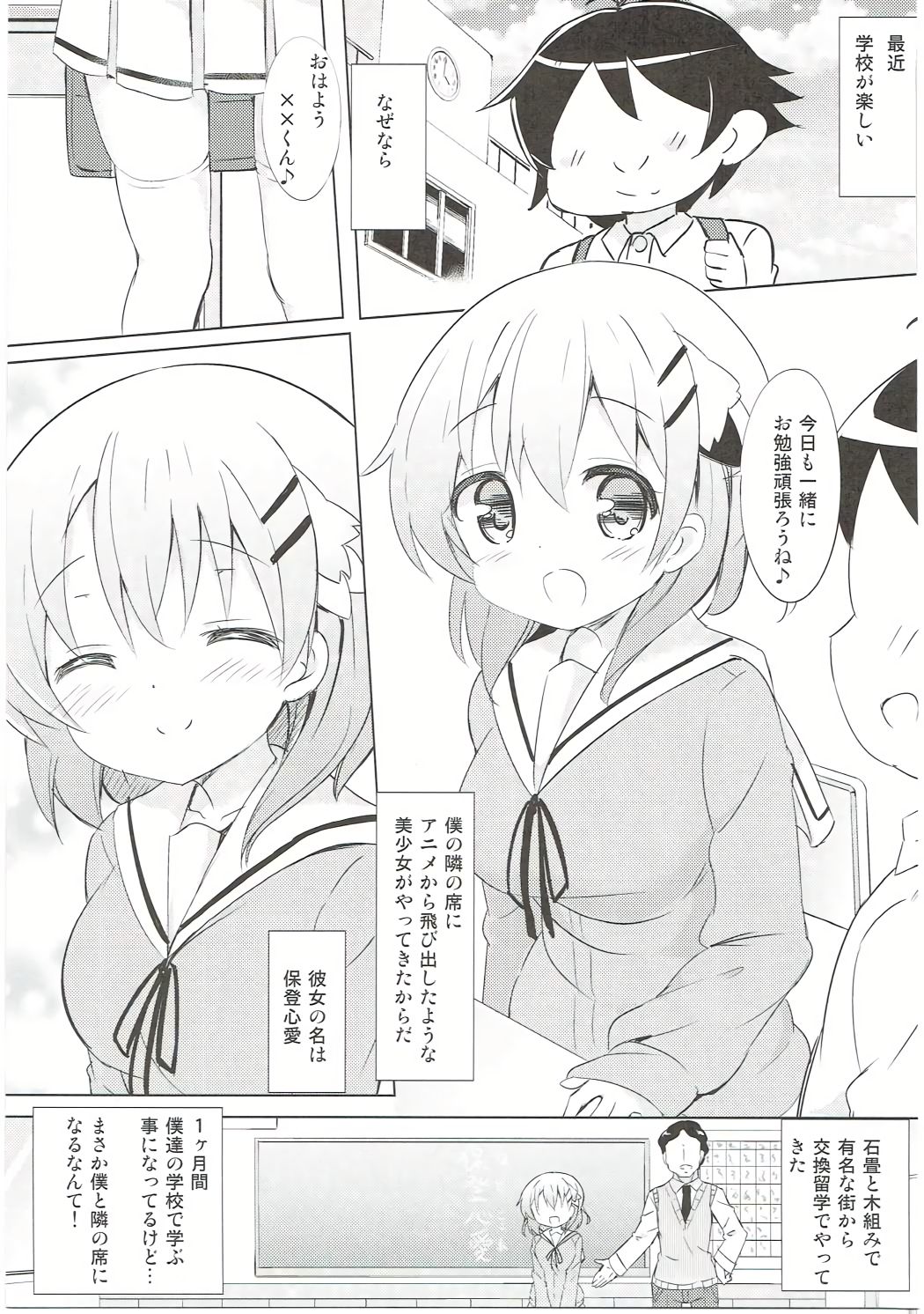 (C91) [0000 (あきと。)] ココアお姉ちゃんとお隣の席♪ (ご注文はうさぎですか?)
