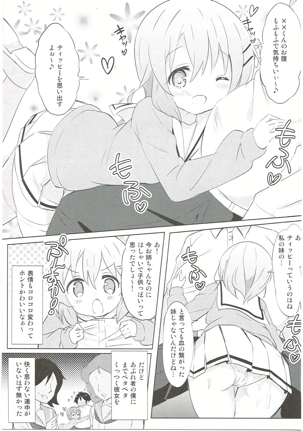 (C91) [0000 (あきと。)] ココアお姉ちゃんとお隣の席♪ (ご注文はうさぎですか?)