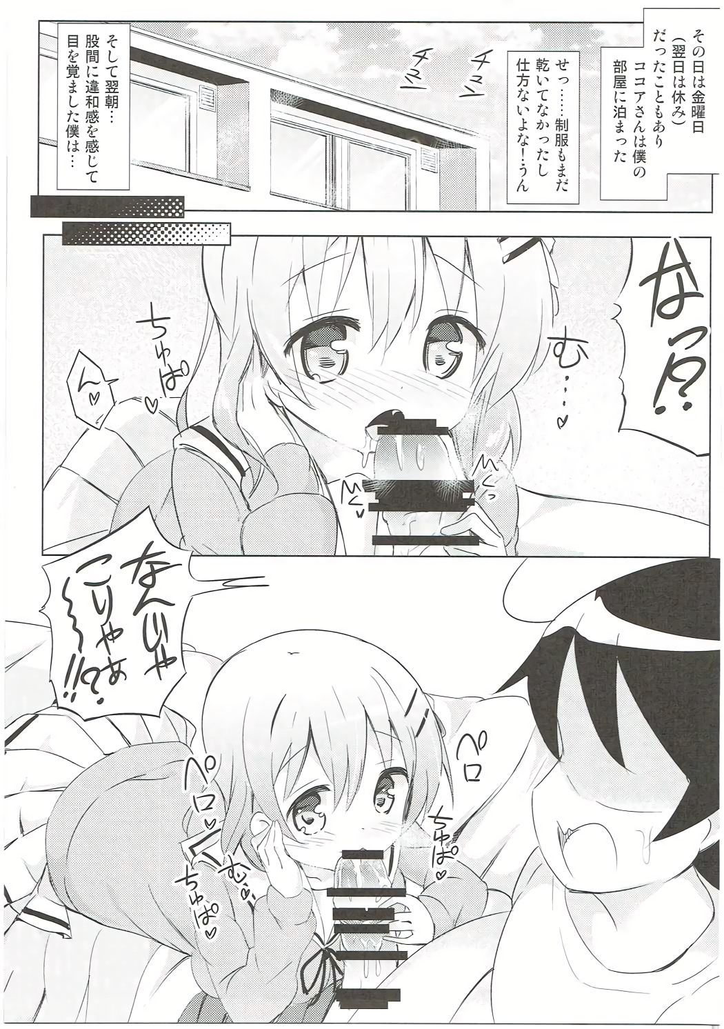 (C91) [0000 (あきと。)] ココアお姉ちゃんとお隣の席♪ (ご注文はうさぎですか?)