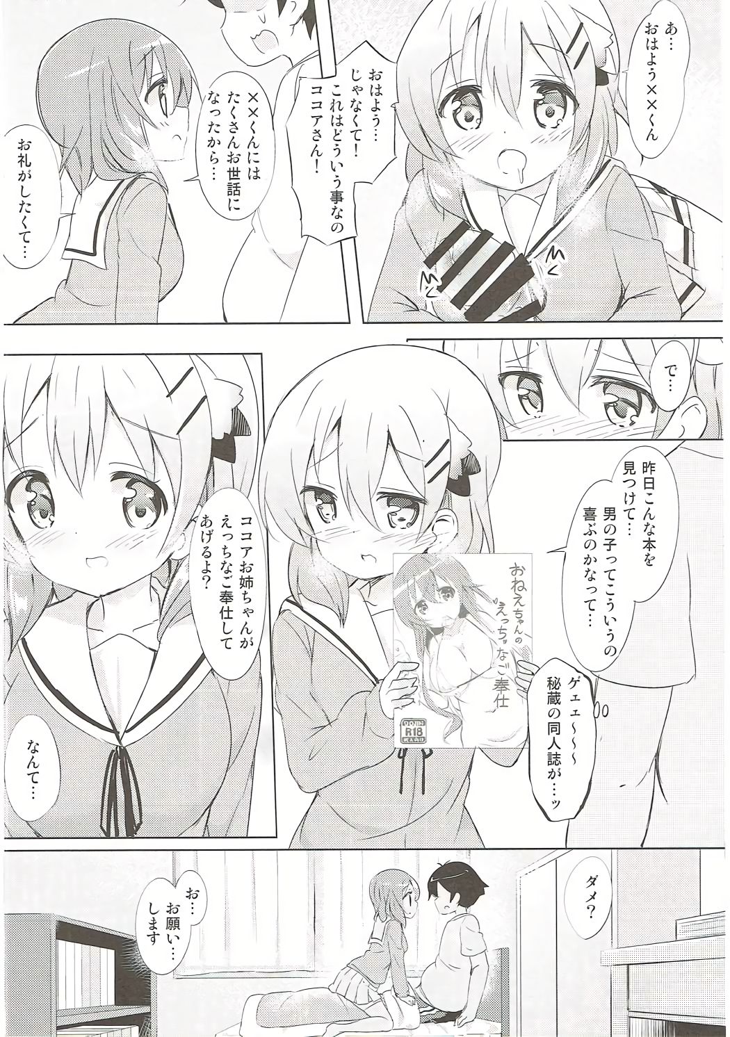 (C91) [0000 (あきと。)] ココアお姉ちゃんとお隣の席♪ (ご注文はうさぎですか?)