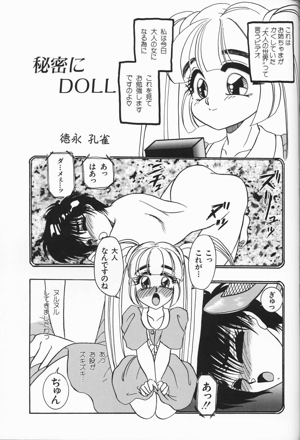 [アンソロジー] 愛しの天使