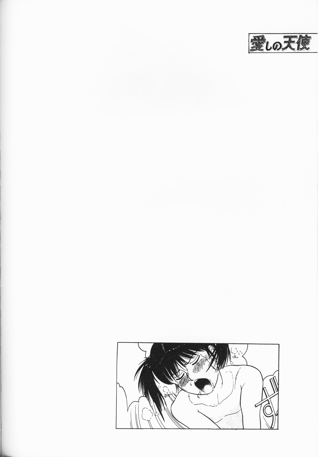 [アンソロジー] 愛しの天使