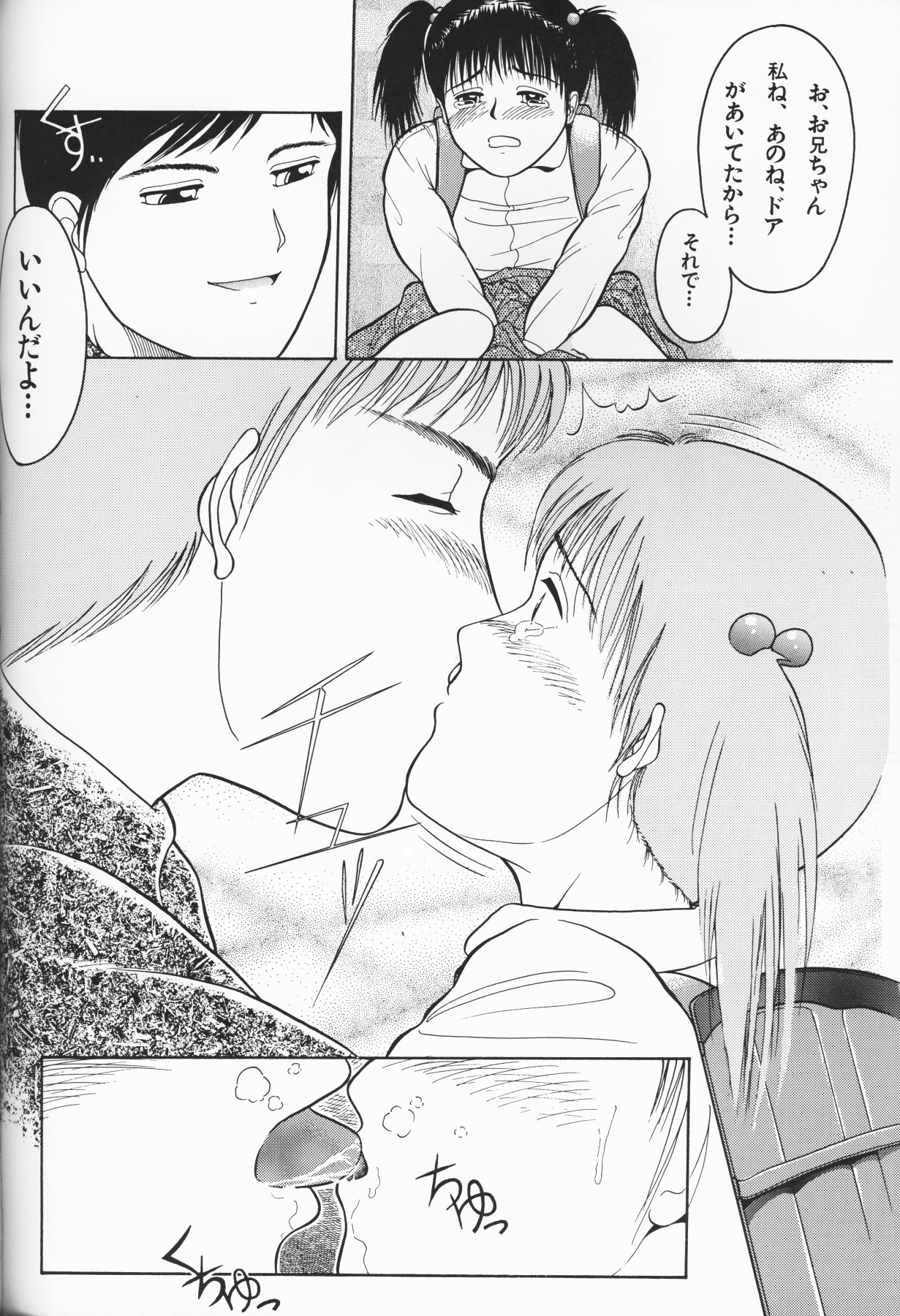 [アンソロジー] 愛しの天使