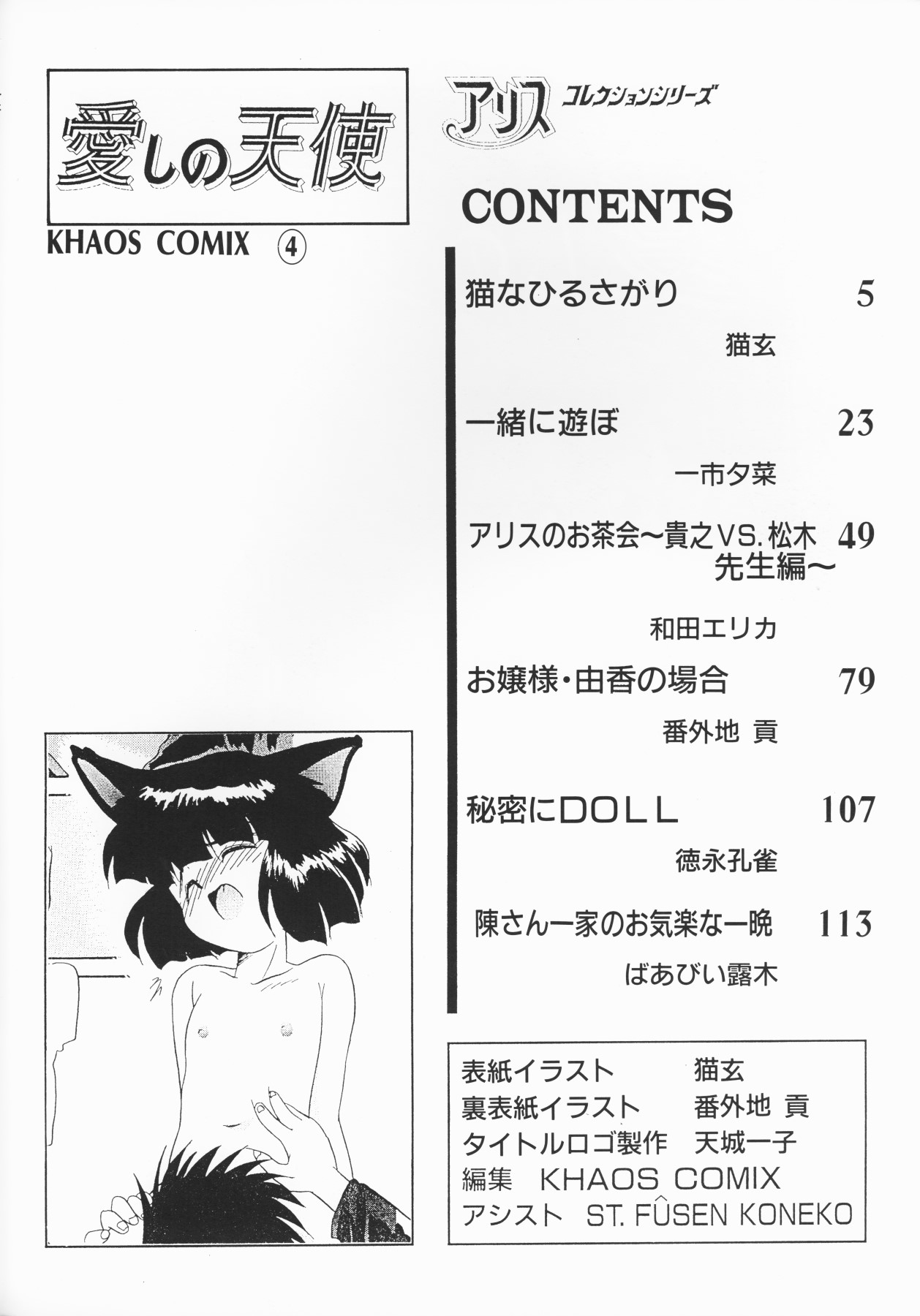 [アンソロジー] 愛しの天使