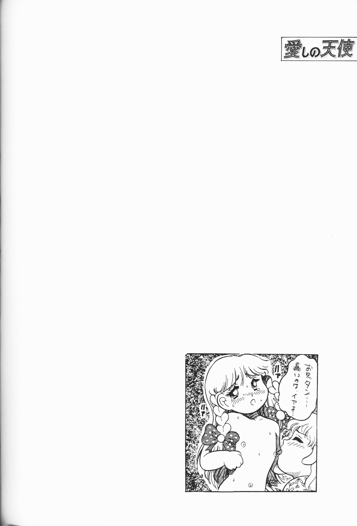 [アンソロジー] 愛しの天使